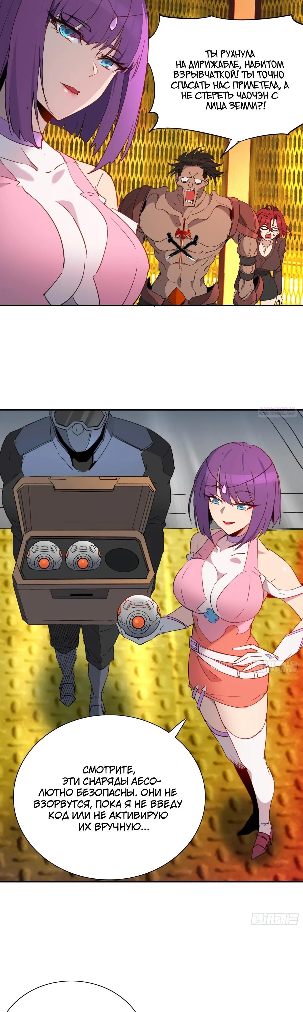 Манга Люди на земле слишком свирепы - Глава 279 Страница 18