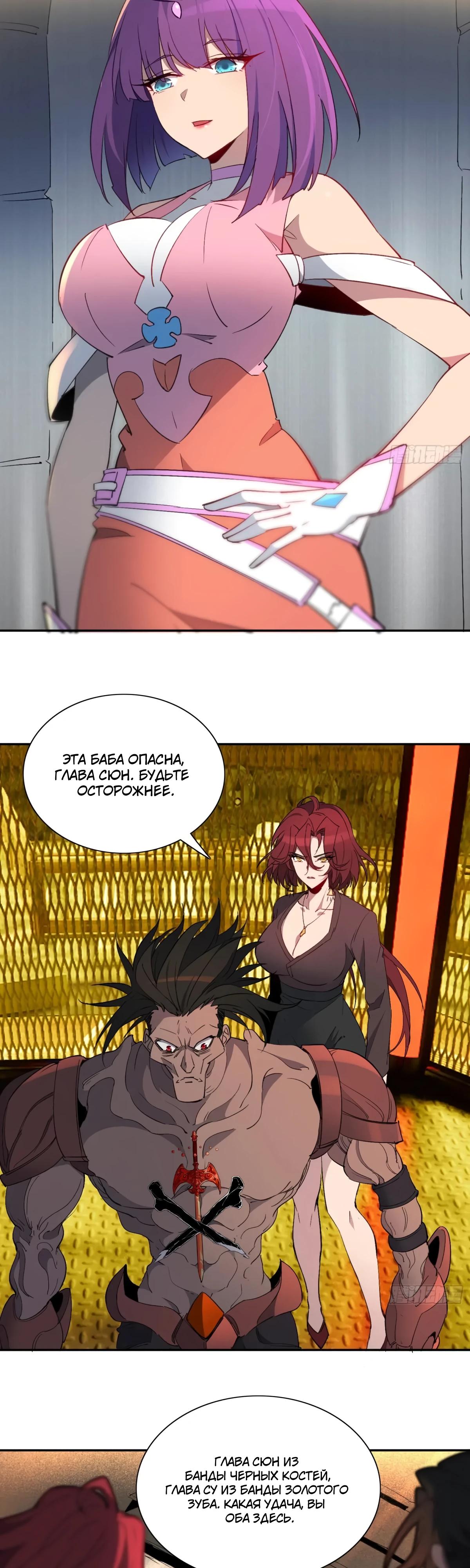 Манга Люди на земле слишком свирепы - Глава 279 Страница 13