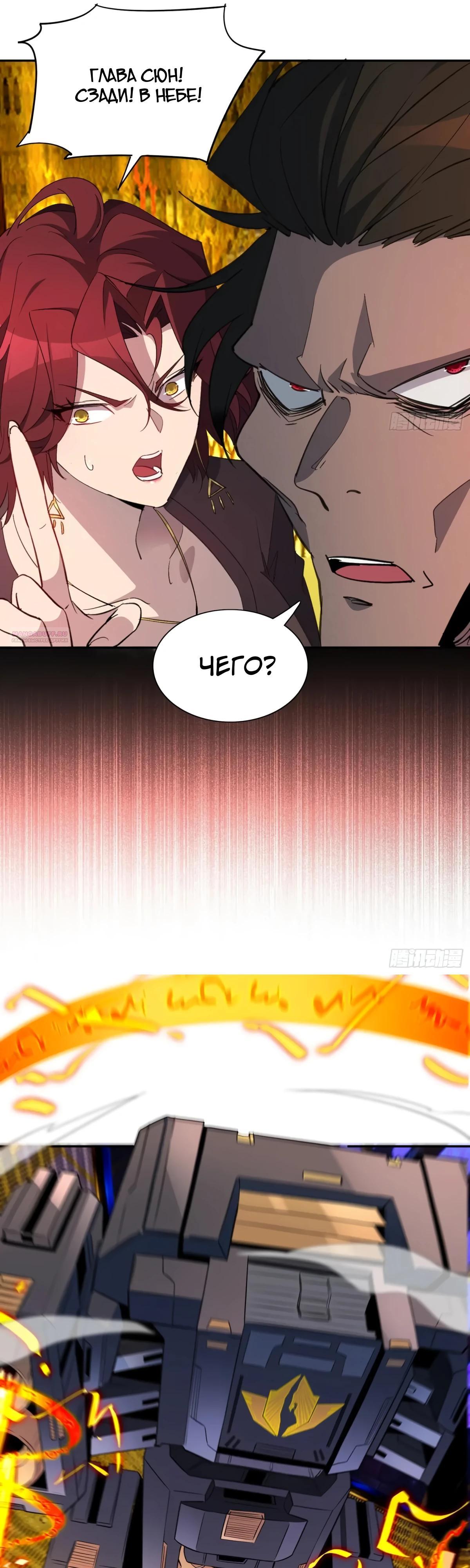 Манга Люди на земле слишком свирепы - Глава 279 Страница 10