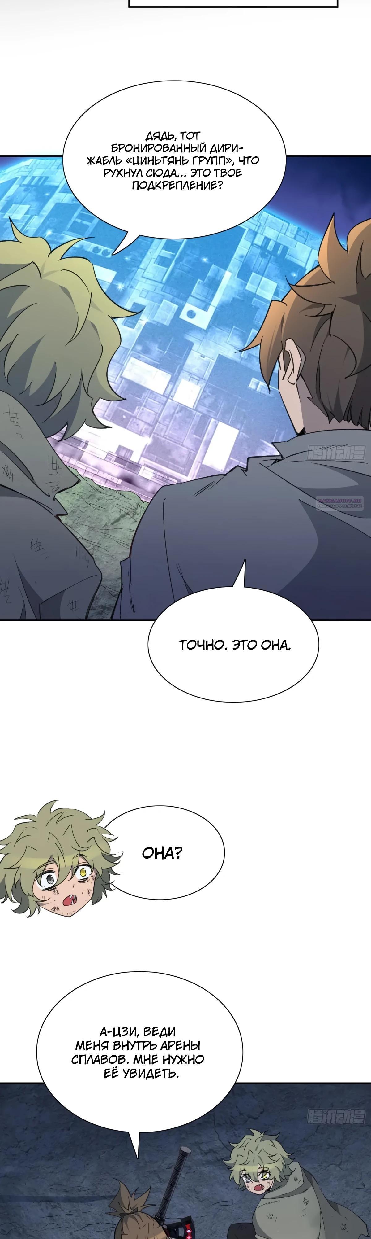 Манга Люди на земле слишком свирепы - Глава 279 Страница 26