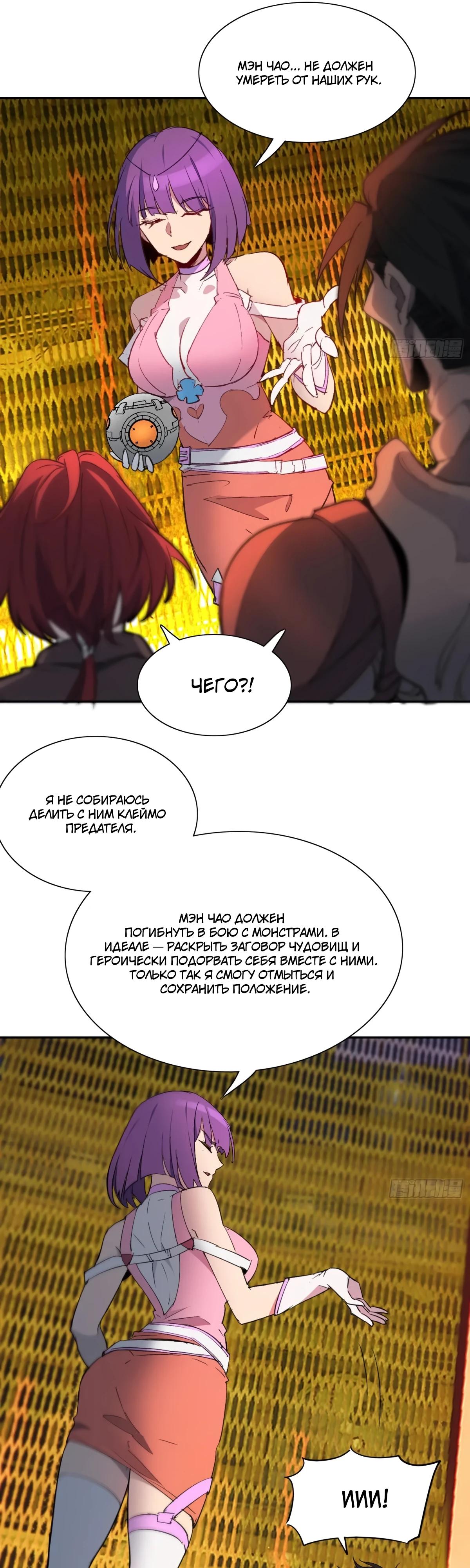 Манга Люди на земле слишком свирепы - Глава 279 Страница 24