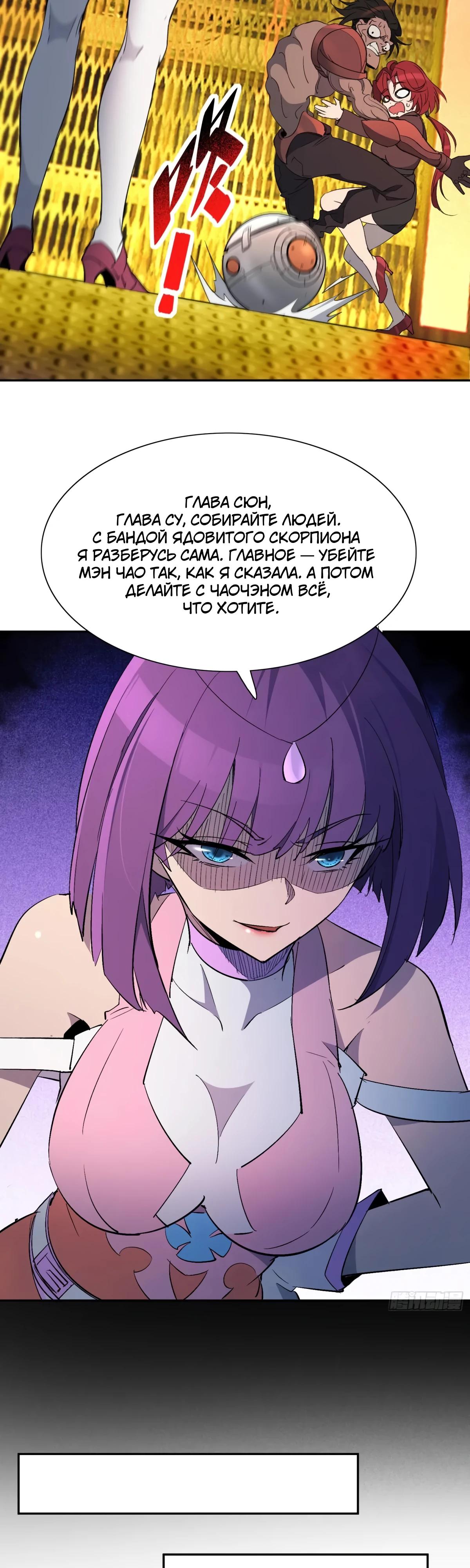 Манга Люди на земле слишком свирепы - Глава 279 Страница 25