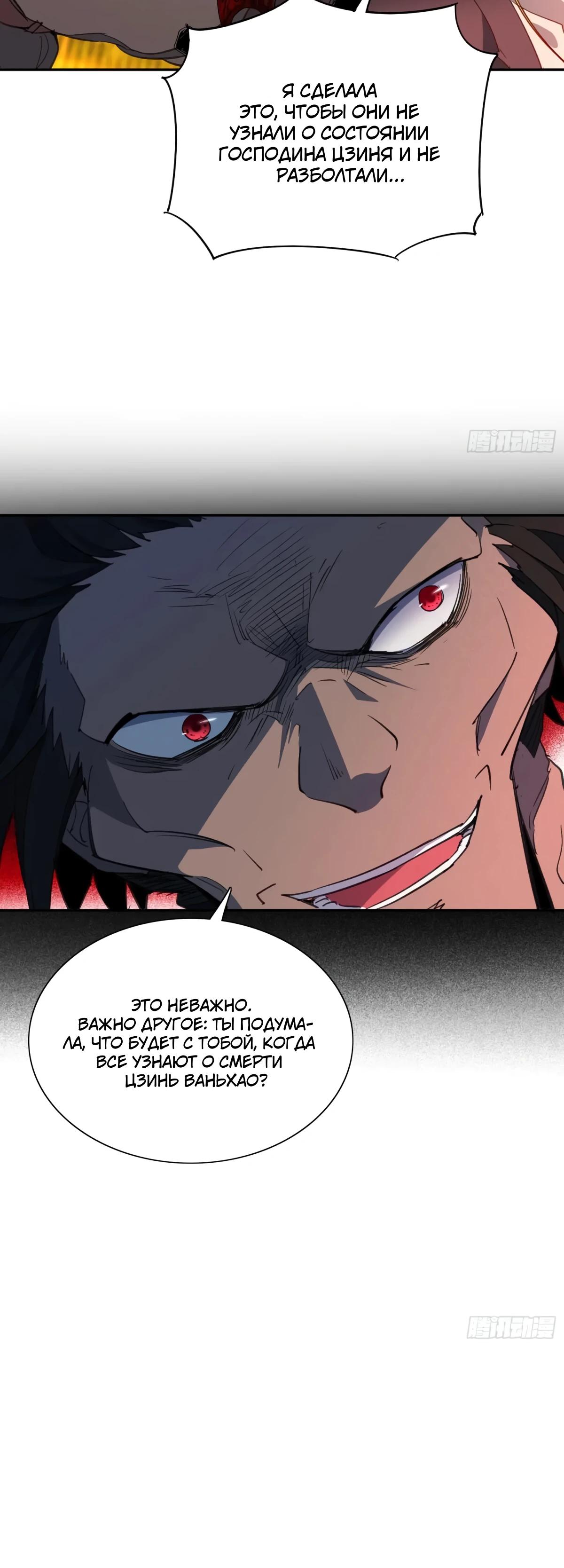 Манга Люди на земле слишком свирепы - Глава 279 Страница 5