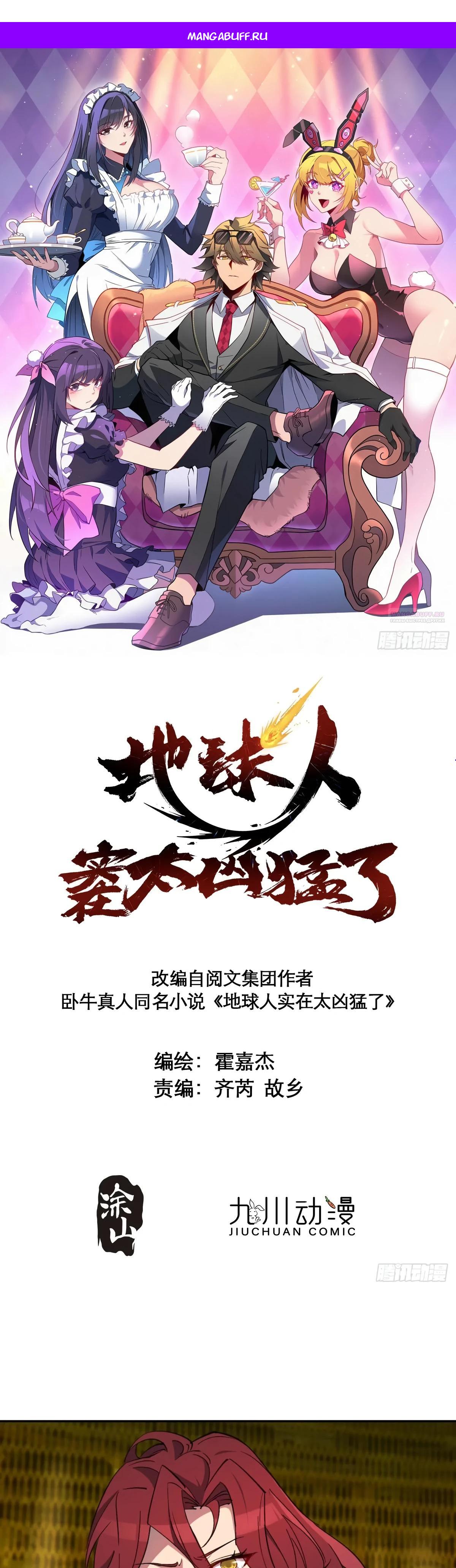 Манга Люди на земле слишком свирепы - Глава 279 Страница 1