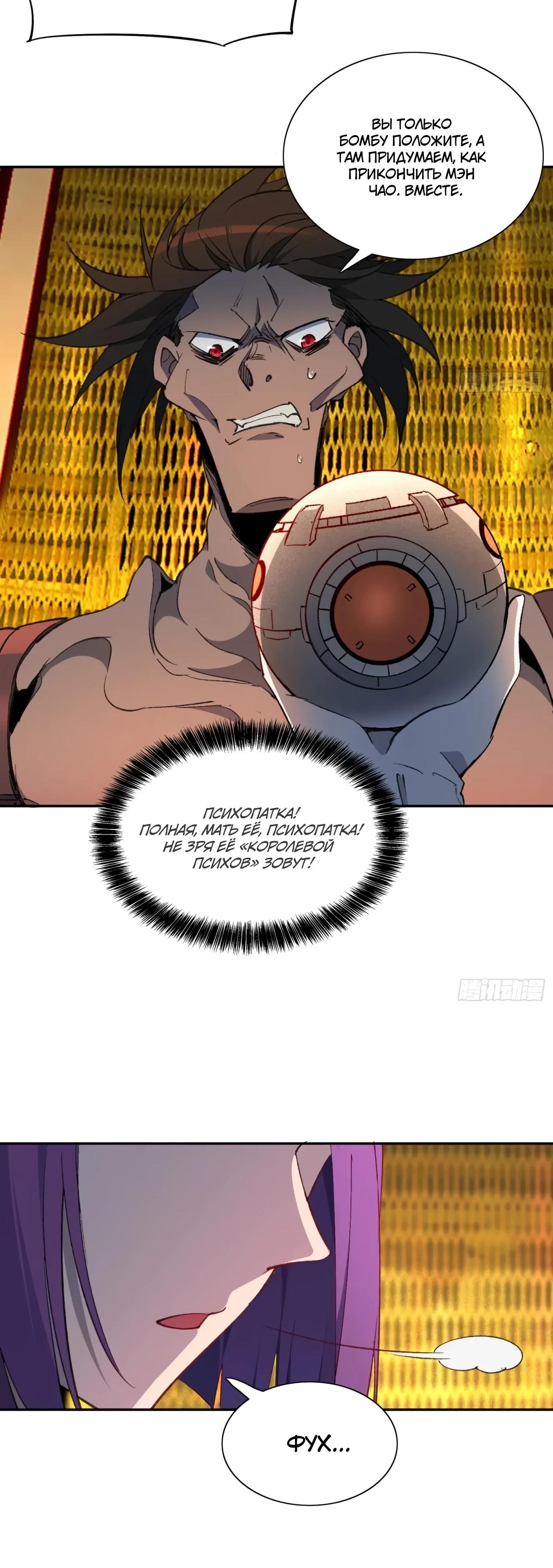 Манга Люди на земле слишком свирепы - Глава 279 Страница 23