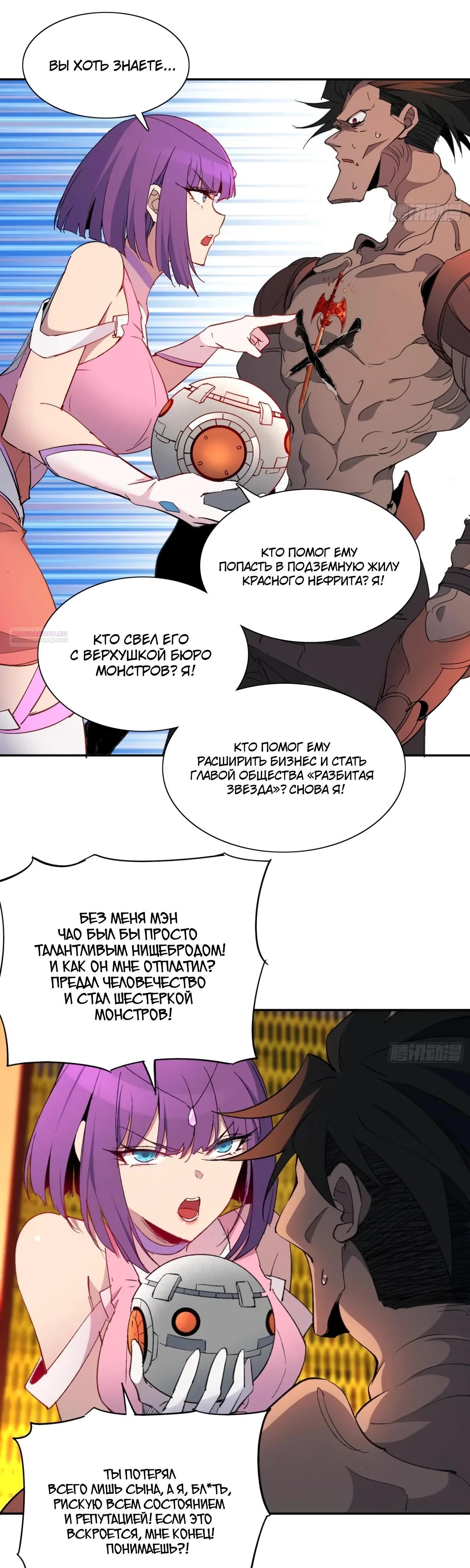 Манга Люди на земле слишком свирепы - Глава 279 Страница 22