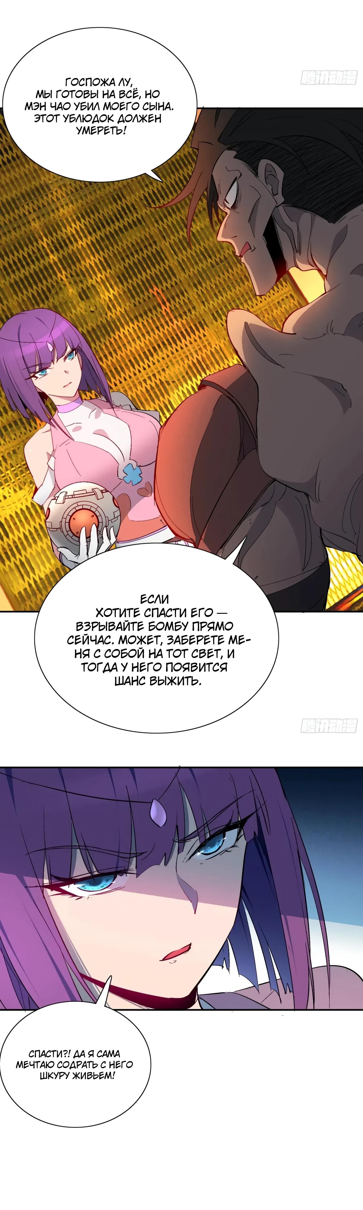 Манга Люди на земле слишком свирепы - Глава 279 Страница 21
