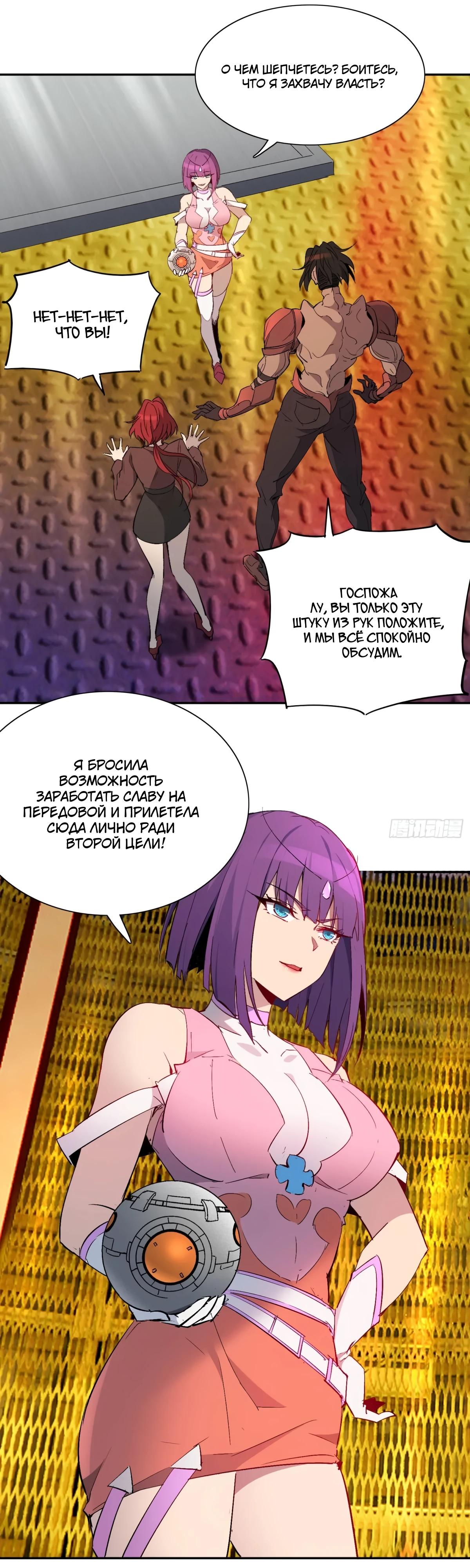 Манга Люди на земле слишком свирепы - Глава 279 Страница 20