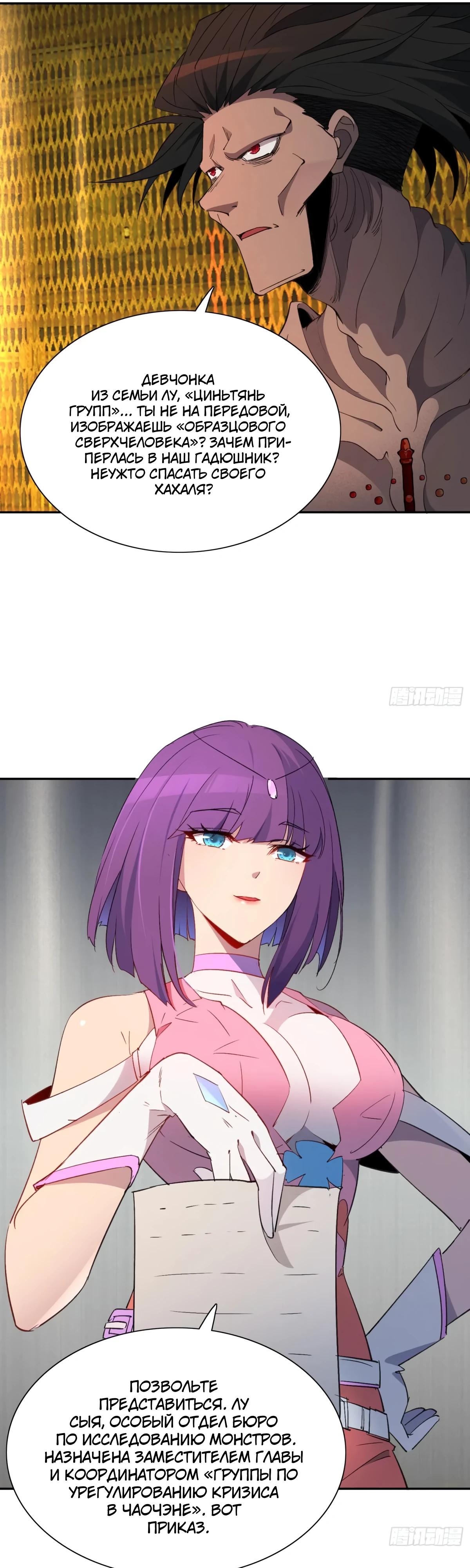 Манга Люди на земле слишком свирепы - Глава 279 Страница 15