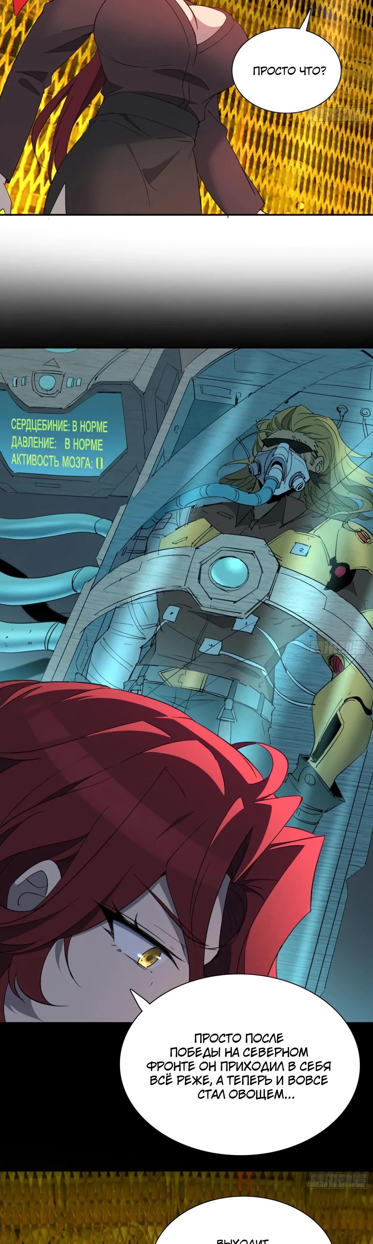 Манга Люди на земле слишком свирепы - Глава 279 Страница 3