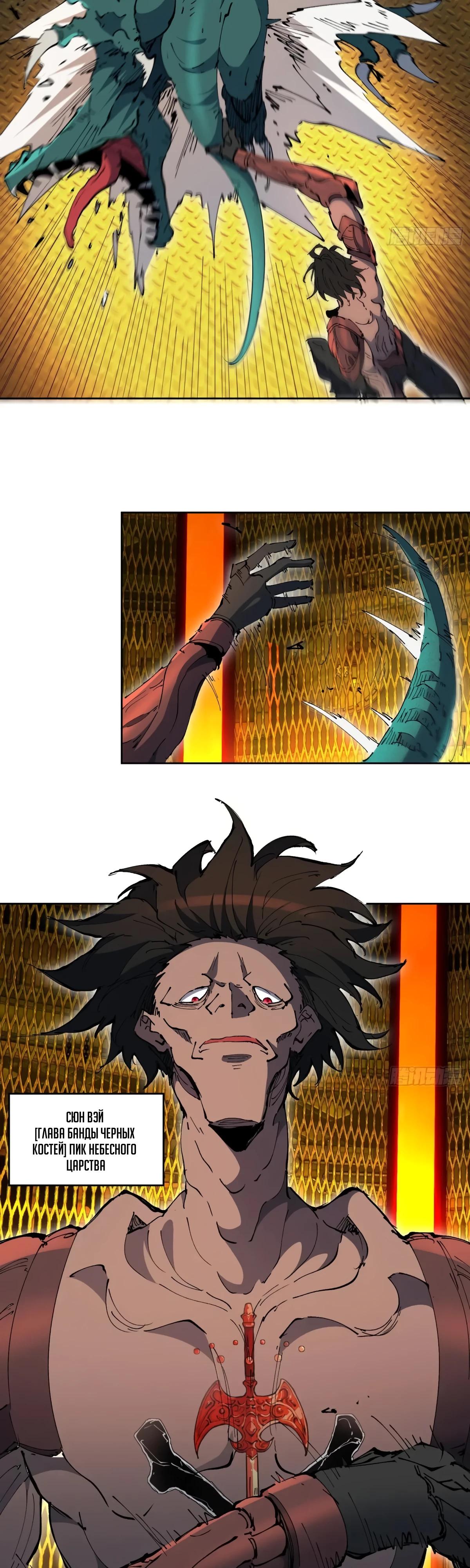 Манга Люди на земле слишком свирепы - Глава 278 Страница 17