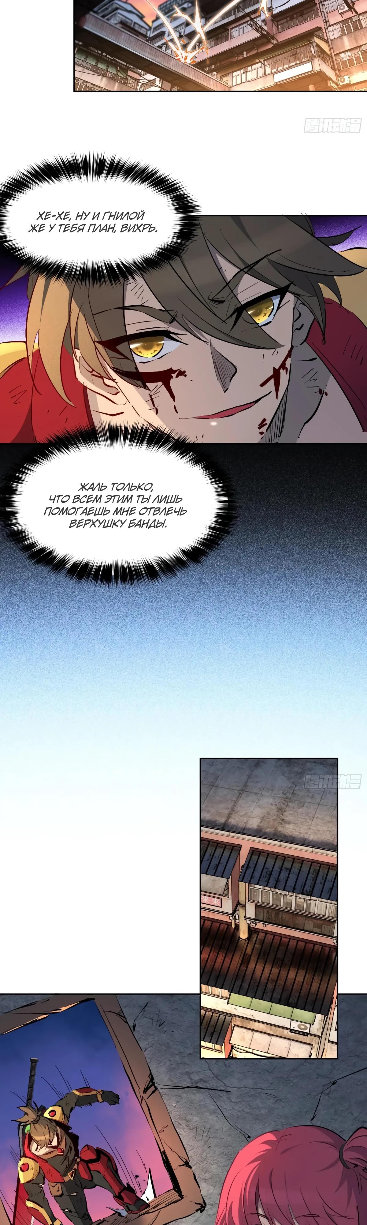 Манга Люди на земле слишком свирепы - Глава 278 Страница 8