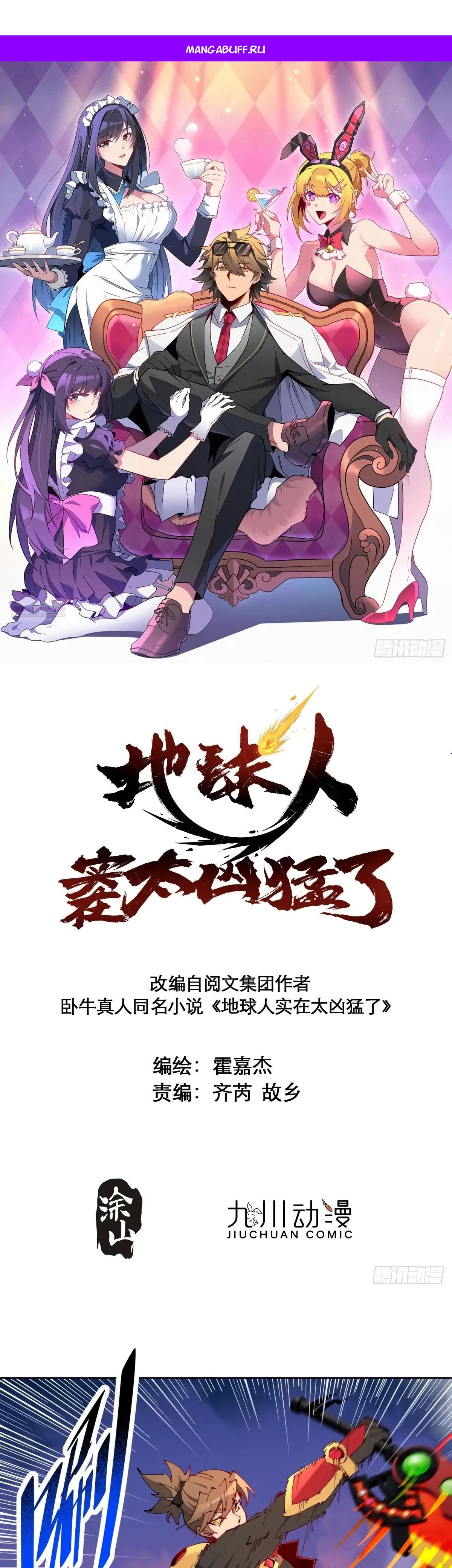 Манга Люди на земле слишком свирепы - Глава 278 Страница 1