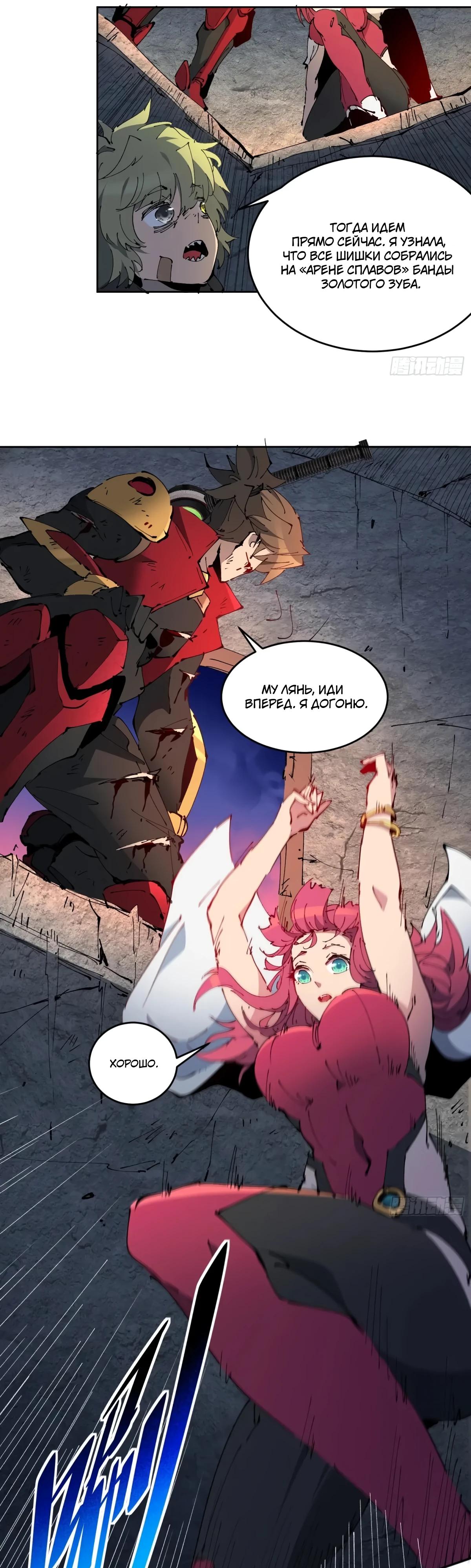 Манга Люди на земле слишком свирепы - Глава 278 Страница 11