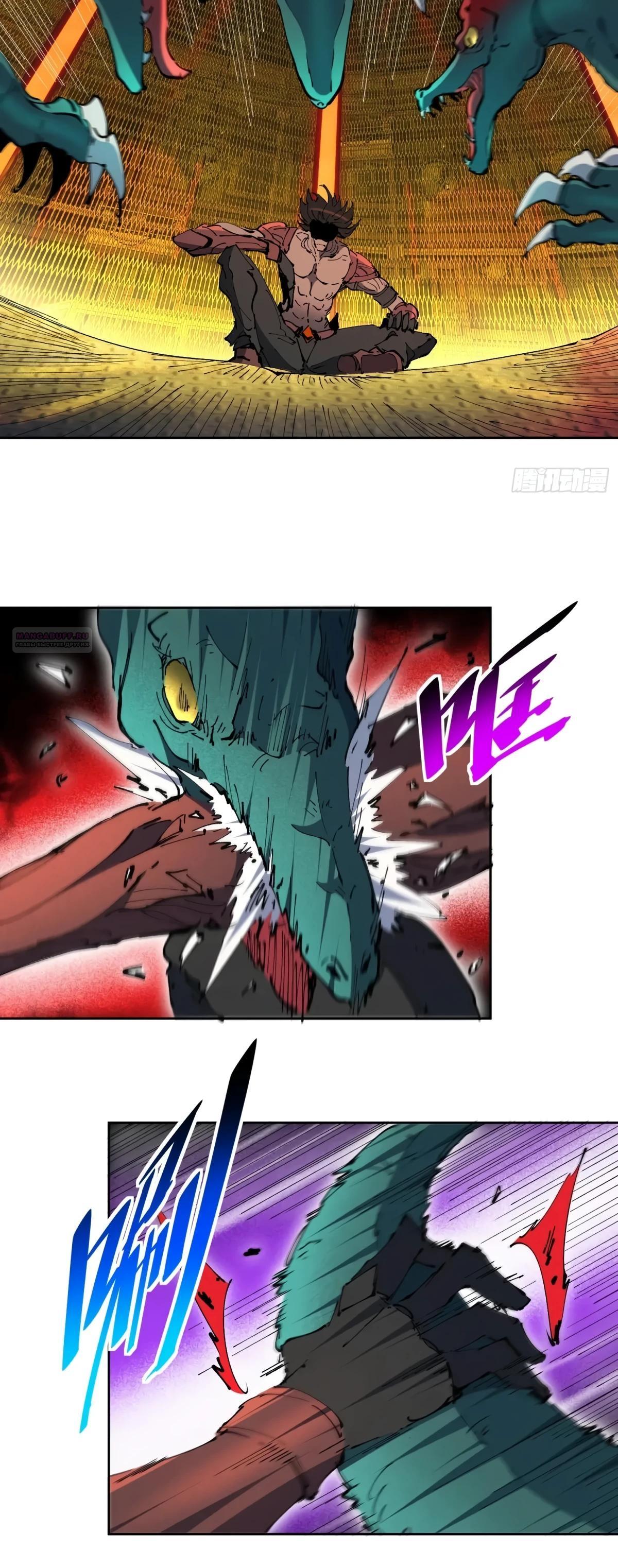 Манга Люди на земле слишком свирепы - Глава 278 Страница 14
