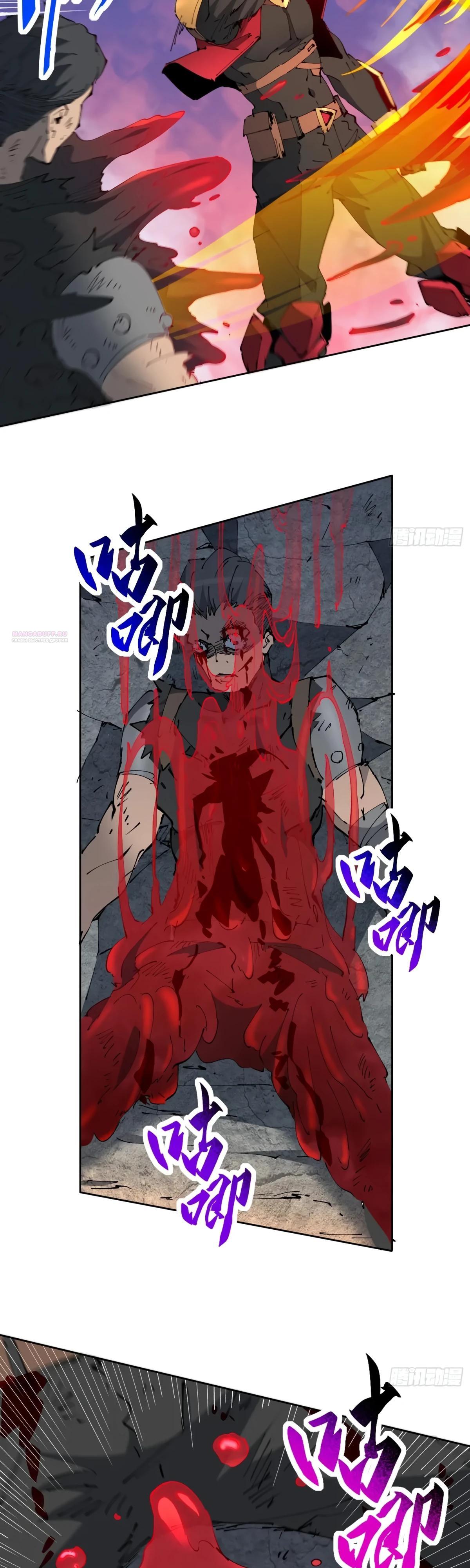 Манга Люди на земле слишком свирепы - Глава 278 Страница 2