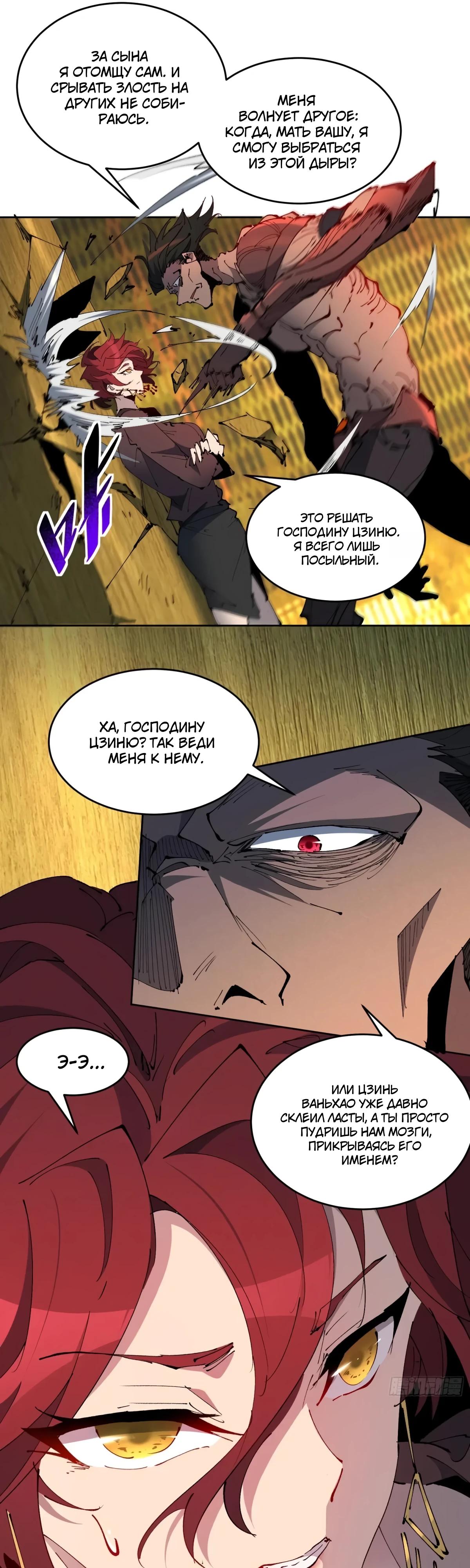 Манга Люди на земле слишком свирепы - Глава 278 Страница 20