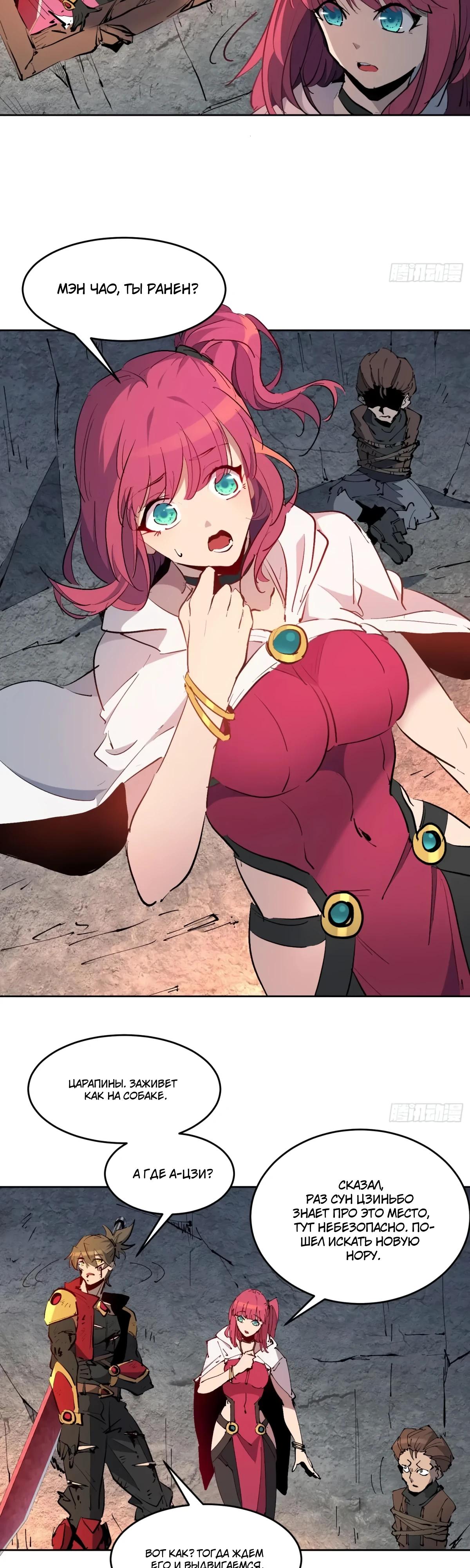 Манга Люди на земле слишком свирепы - Глава 278 Страница 9