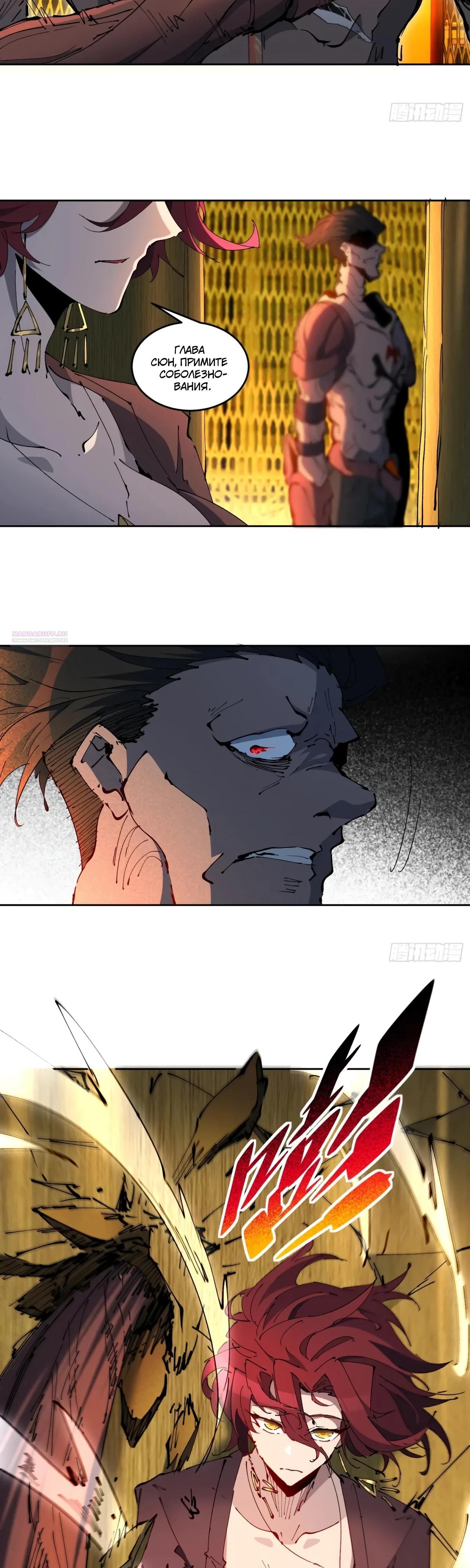 Манга Люди на земле слишком свирепы - Глава 278 Страница 18