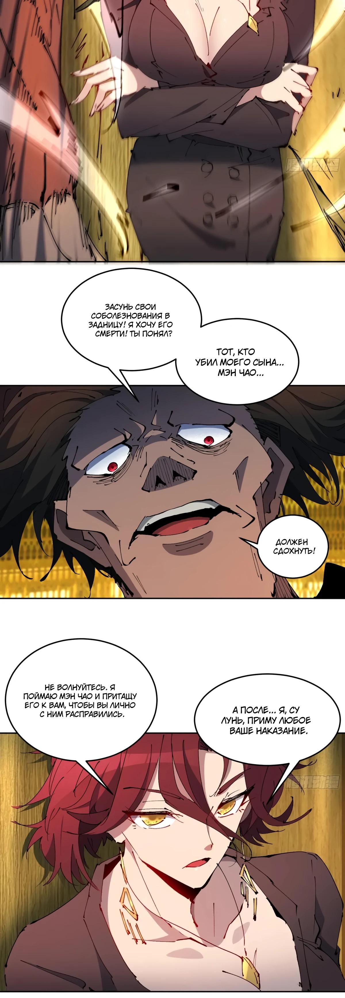 Манга Люди на земле слишком свирепы - Глава 278 Страница 19