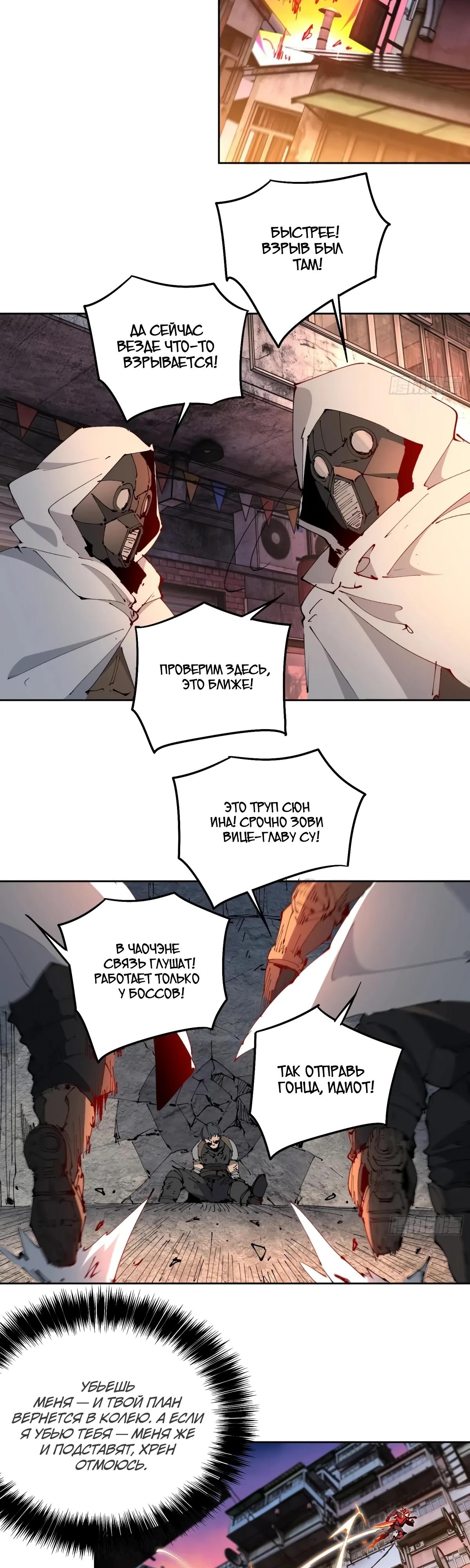 Манга Люди на земле слишком свирепы - Глава 278 Страница 7