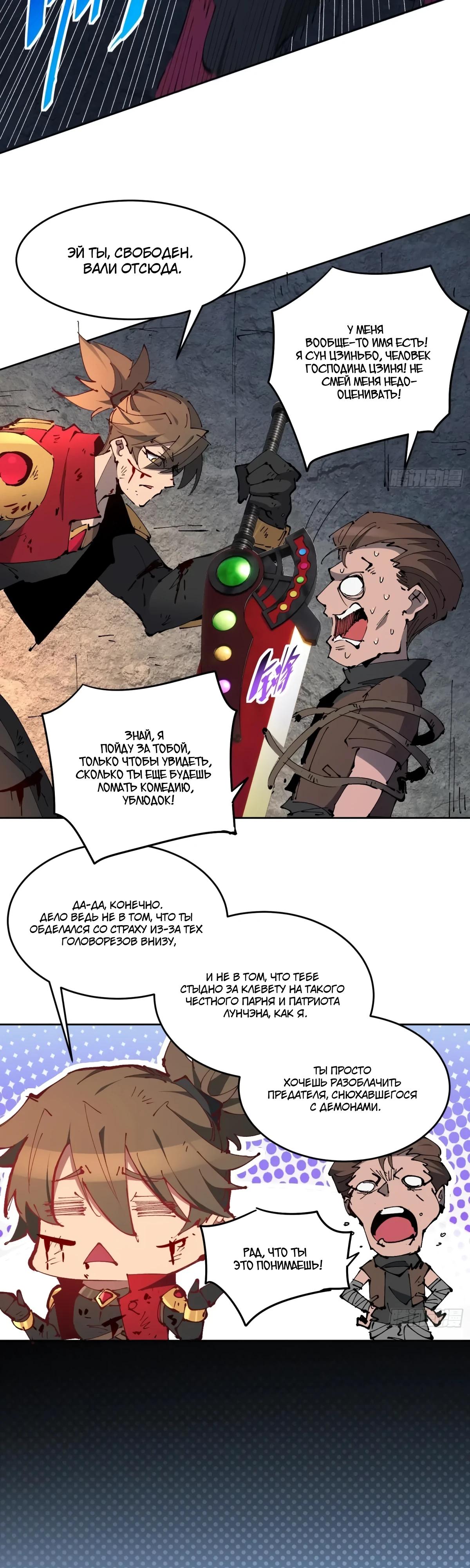 Манга Люди на земле слишком свирепы - Глава 278 Страница 12