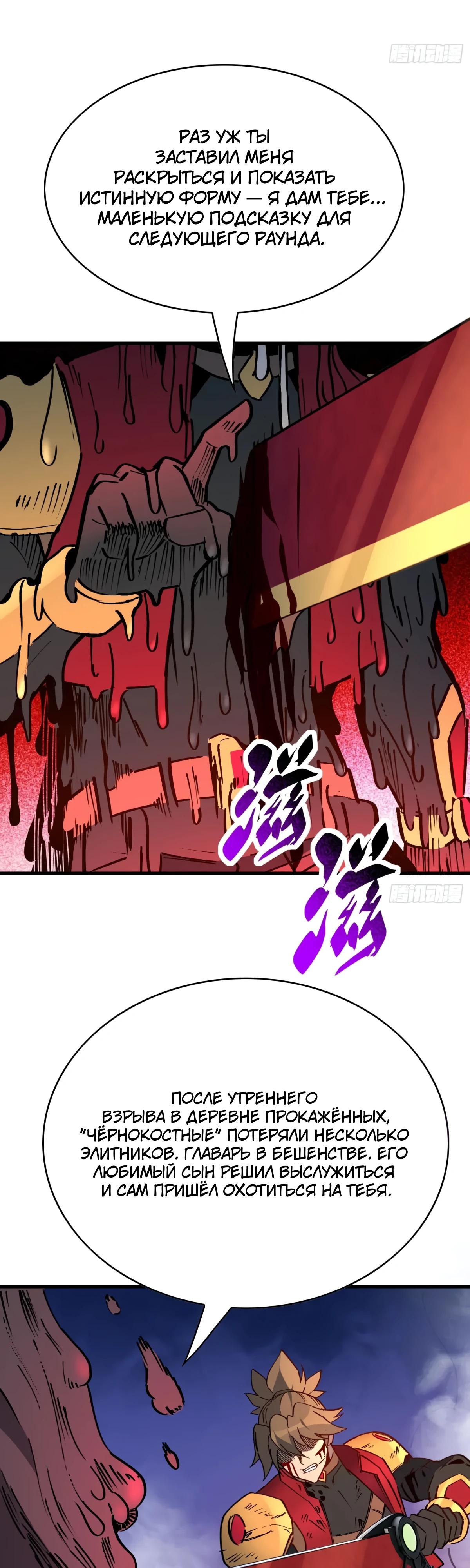 Манга Люди на земле слишком свирепы - Глава 277 Страница 33