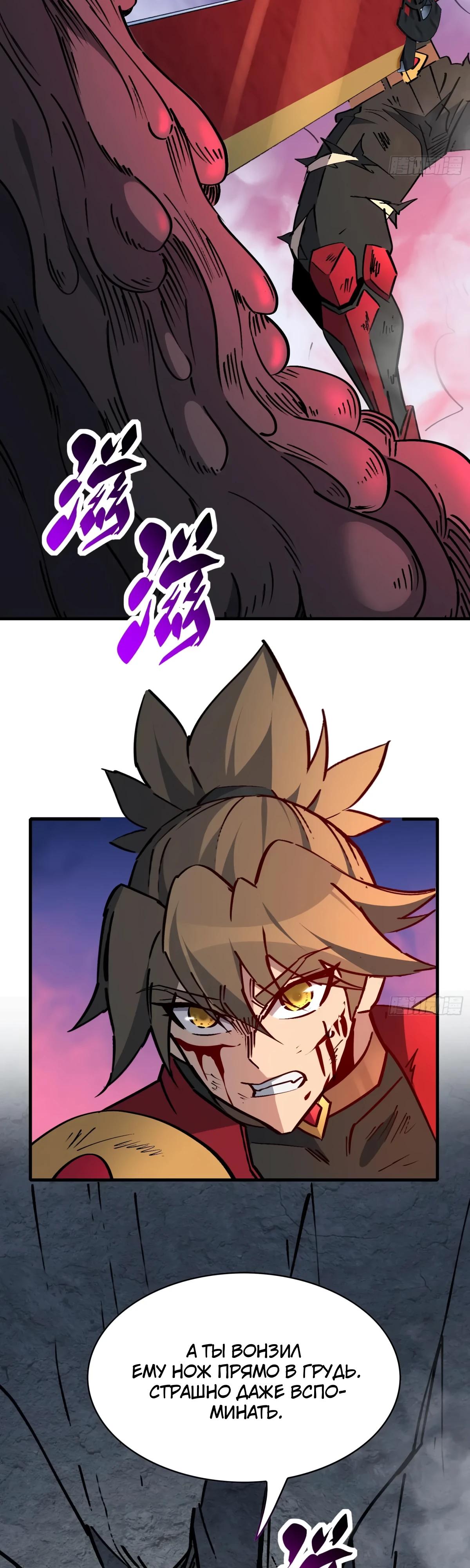 Манга Люди на земле слишком свирепы - Глава 277 Страница 34