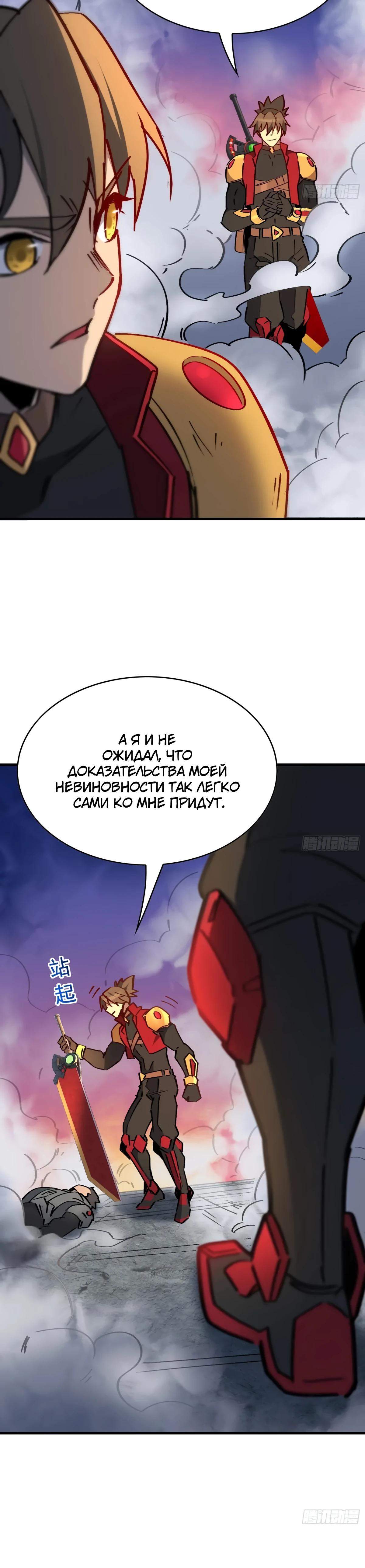 Манга Люди на земле слишком свирепы - Глава 277 Страница 22