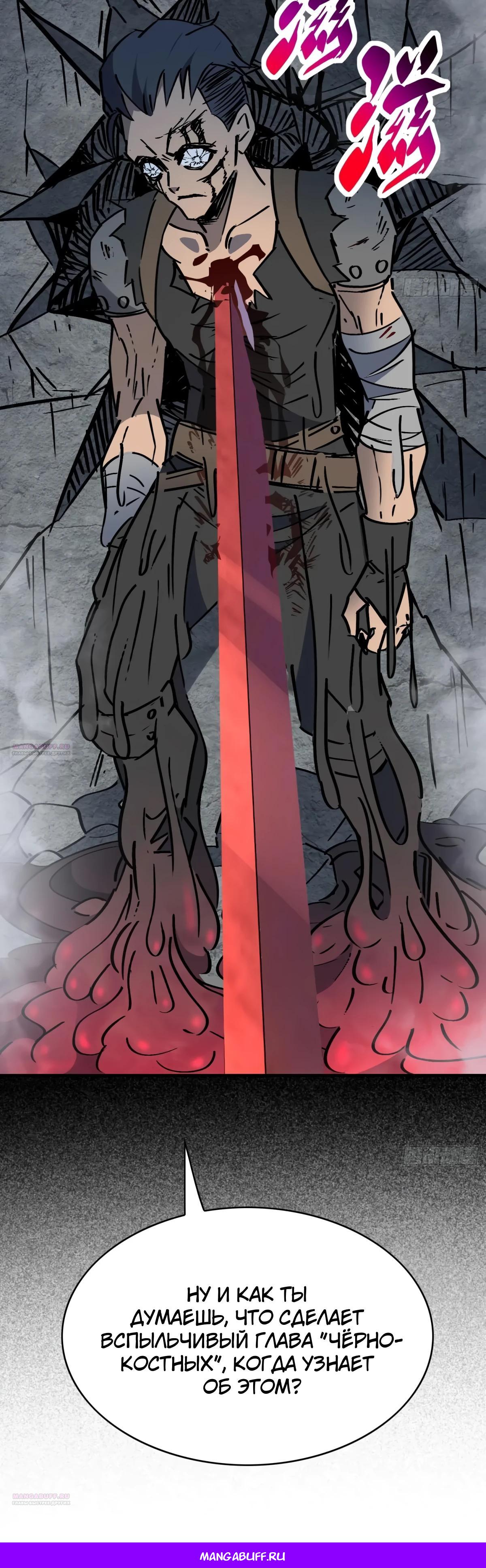 Манга Люди на земле слишком свирепы - Глава 277 Страница 35