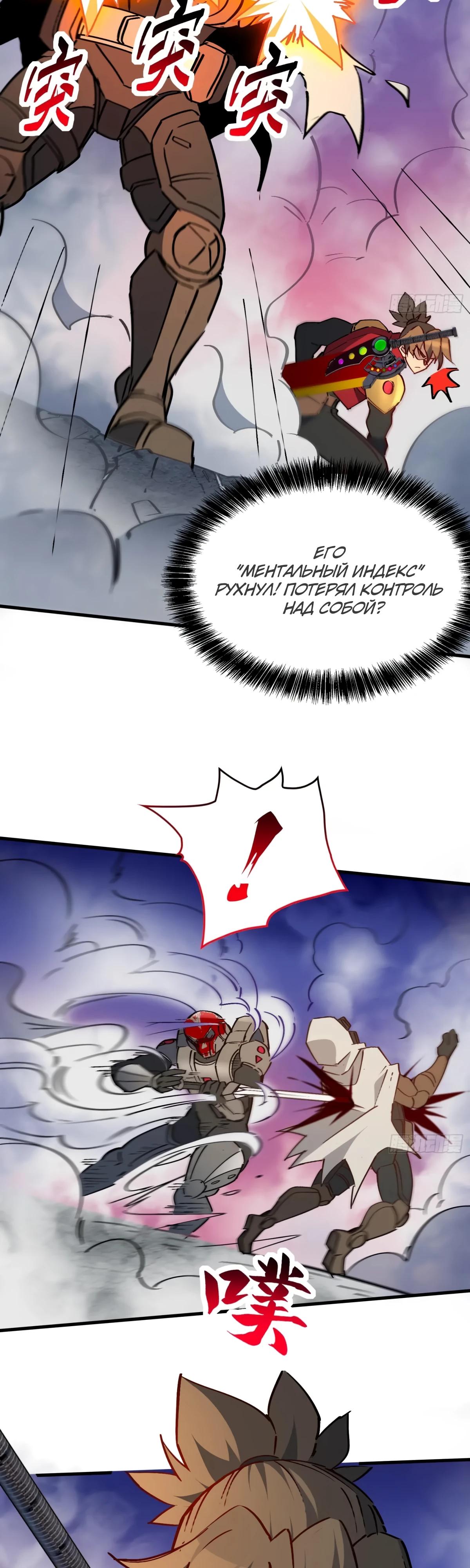 Манга Люди на земле слишком свирепы - Глава 277 Страница 17