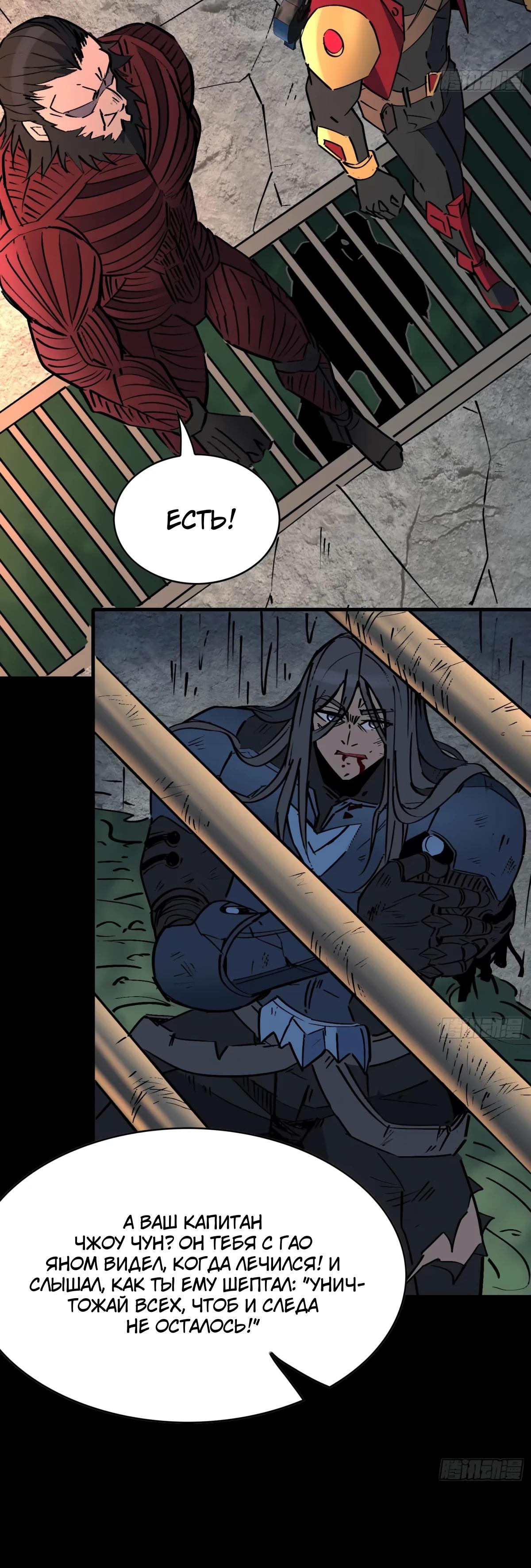 Манга Люди на земле слишком свирепы - Глава 277 Страница 5