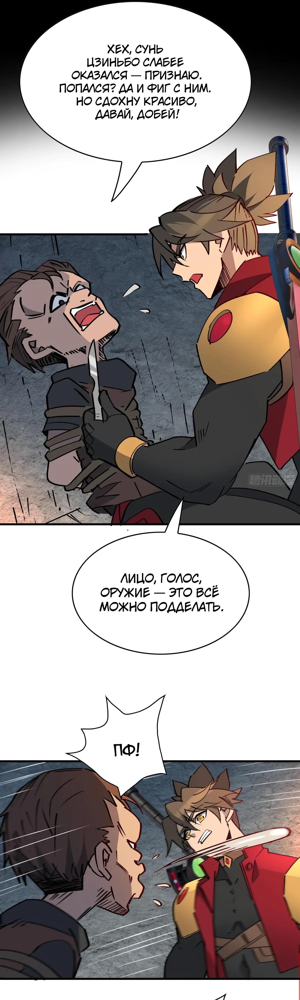 Манга Люди на земле слишком свирепы - Глава 277 Страница 6