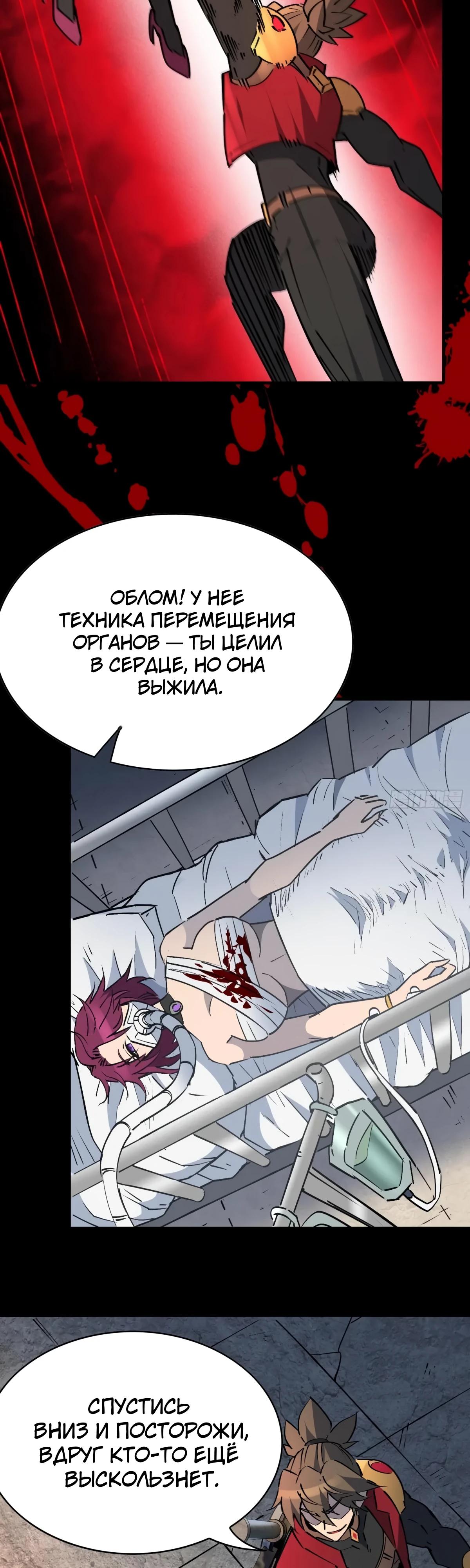 Манга Люди на земле слишком свирепы - Глава 277 Страница 4