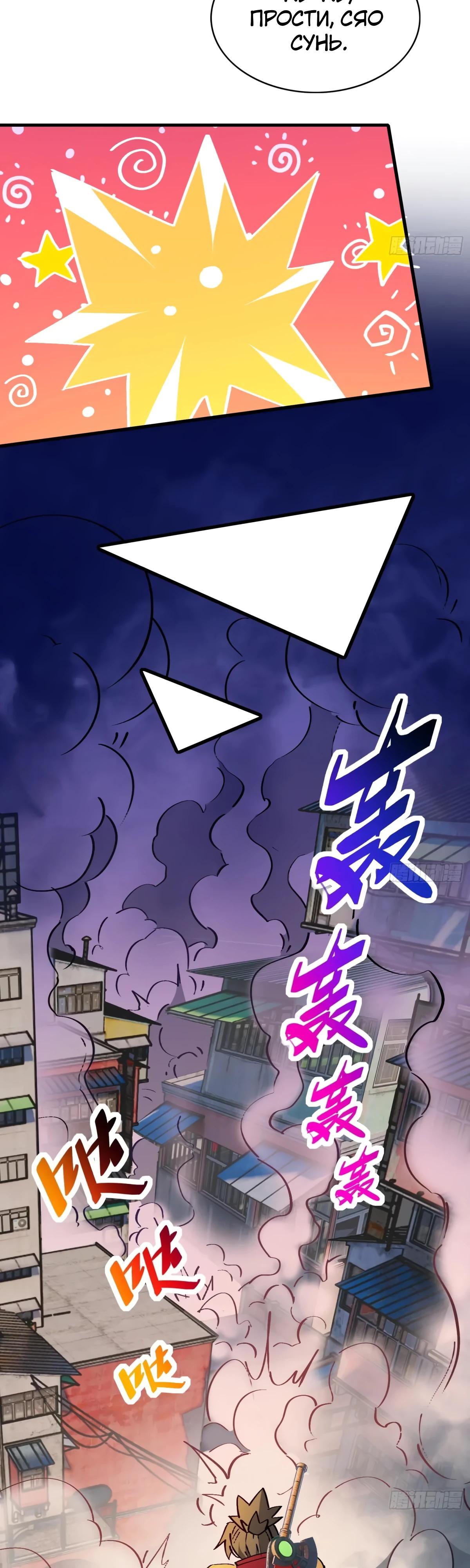 Манга Люди на земле слишком свирепы - Глава 277 Страница 13