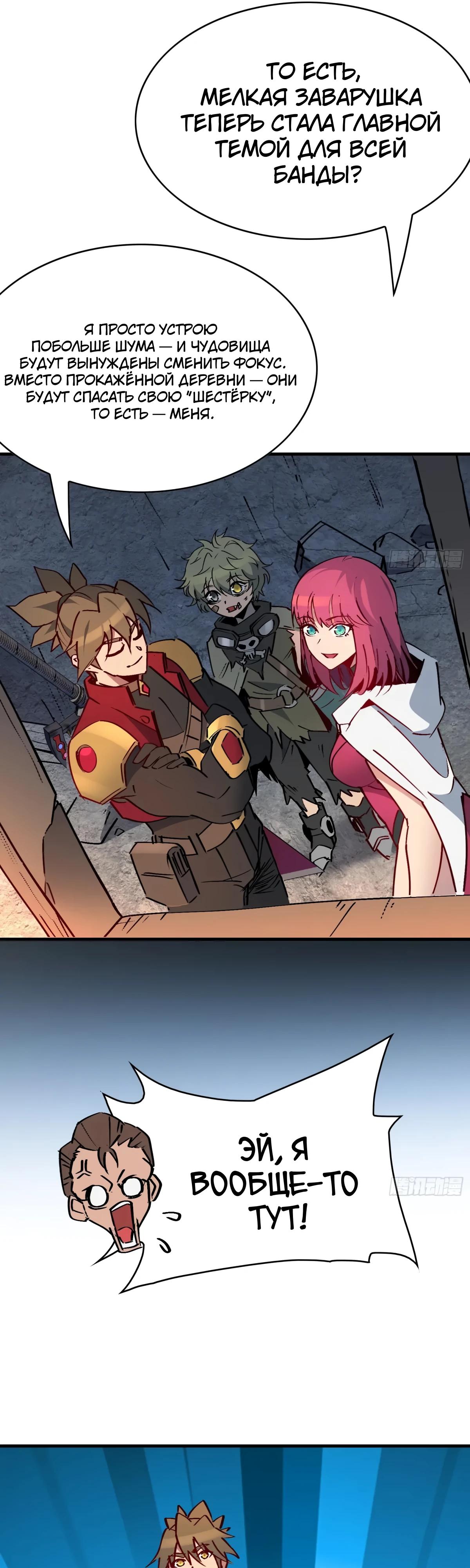 Манга Люди на земле слишком свирепы - Глава 277 Страница 10