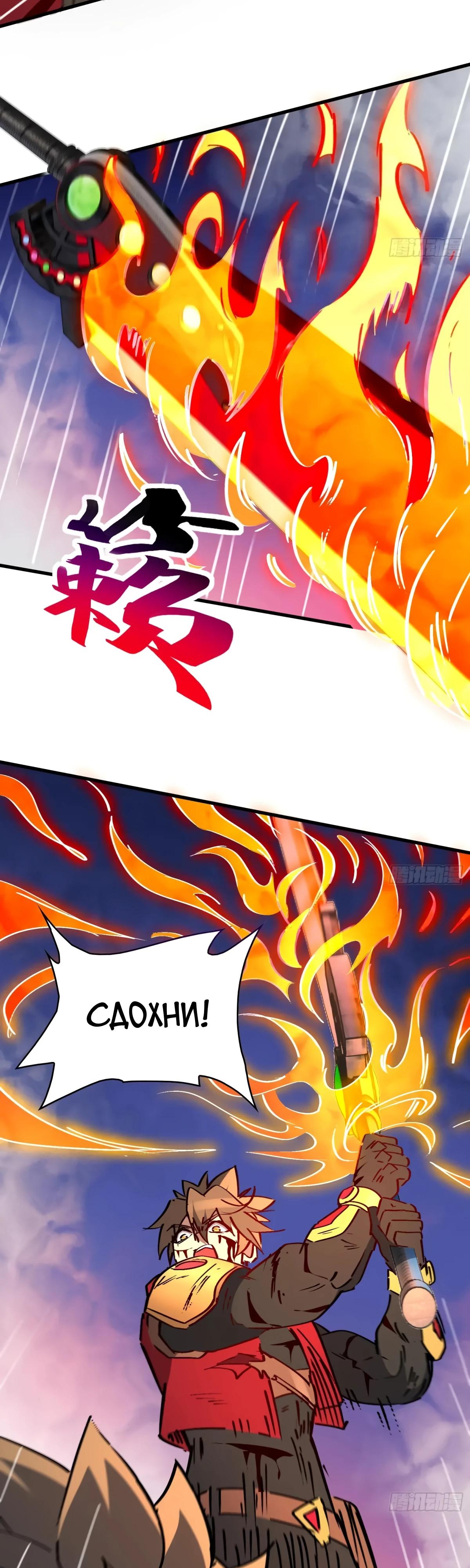 Манга Люди на земле слишком свирепы - Глава 277 Страница 26