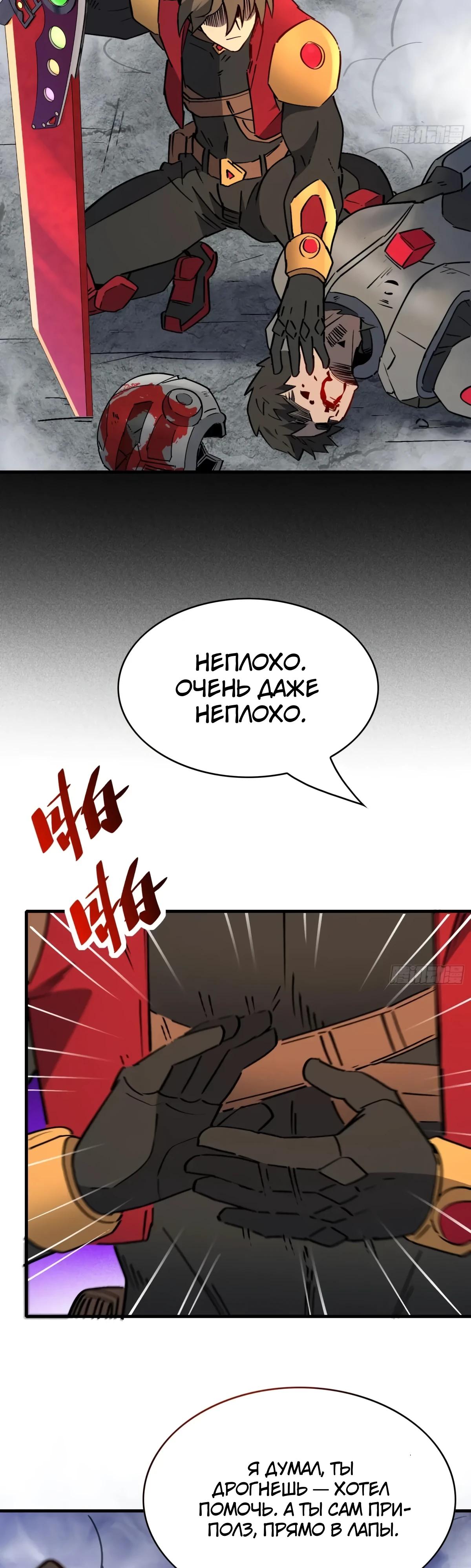 Манга Люди на земле слишком свирепы - Глава 277 Страница 21