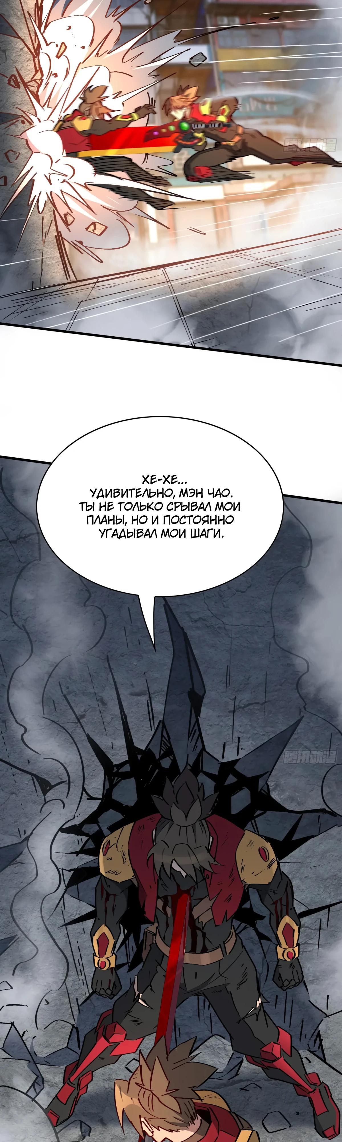 Манга Люди на земле слишком свирепы - Глава 277 Страница 30