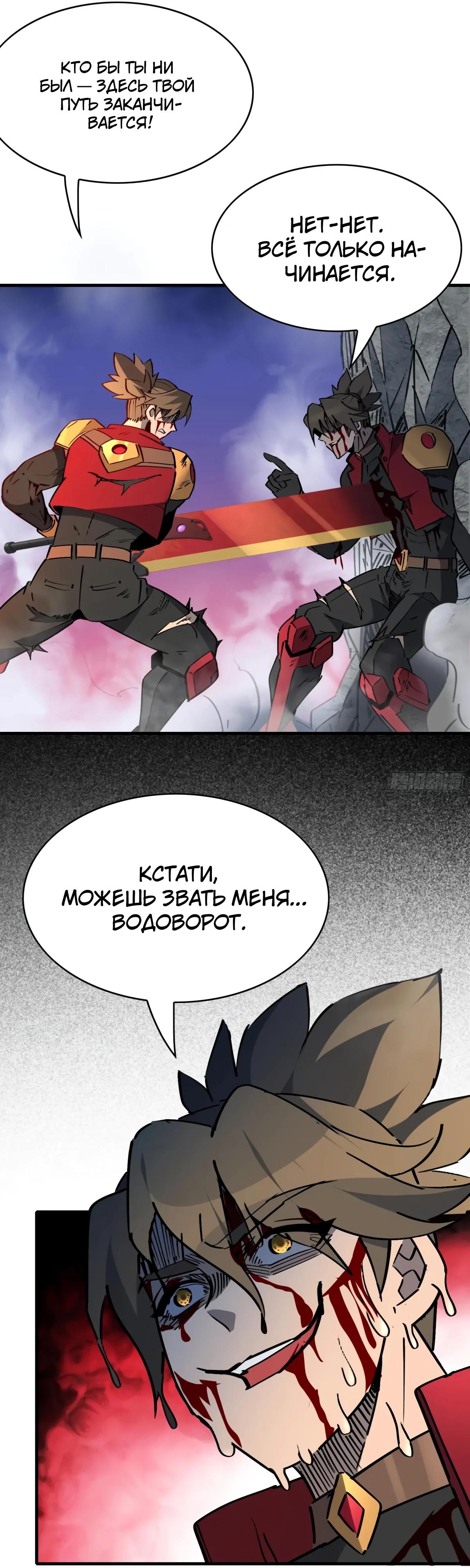 Манга Люди на земле слишком свирепы - Глава 277 Страница 32