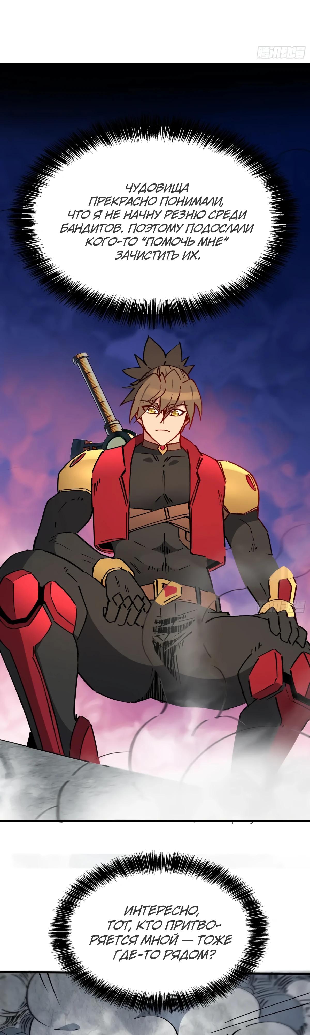 Манга Люди на земле слишком свирепы - Глава 277 Страница 15