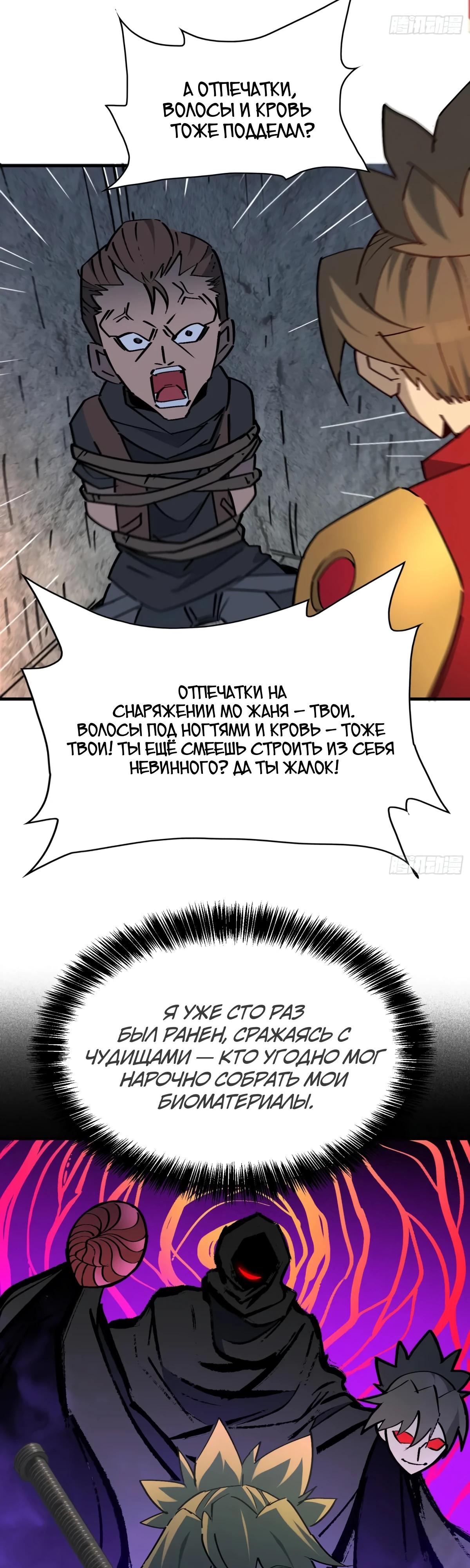 Манга Люди на земле слишком свирепы - Глава 277 Страница 7