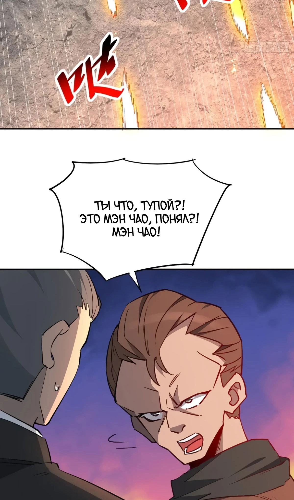 Манга Люди на земле слишком свирепы - Глава 276 Страница 42