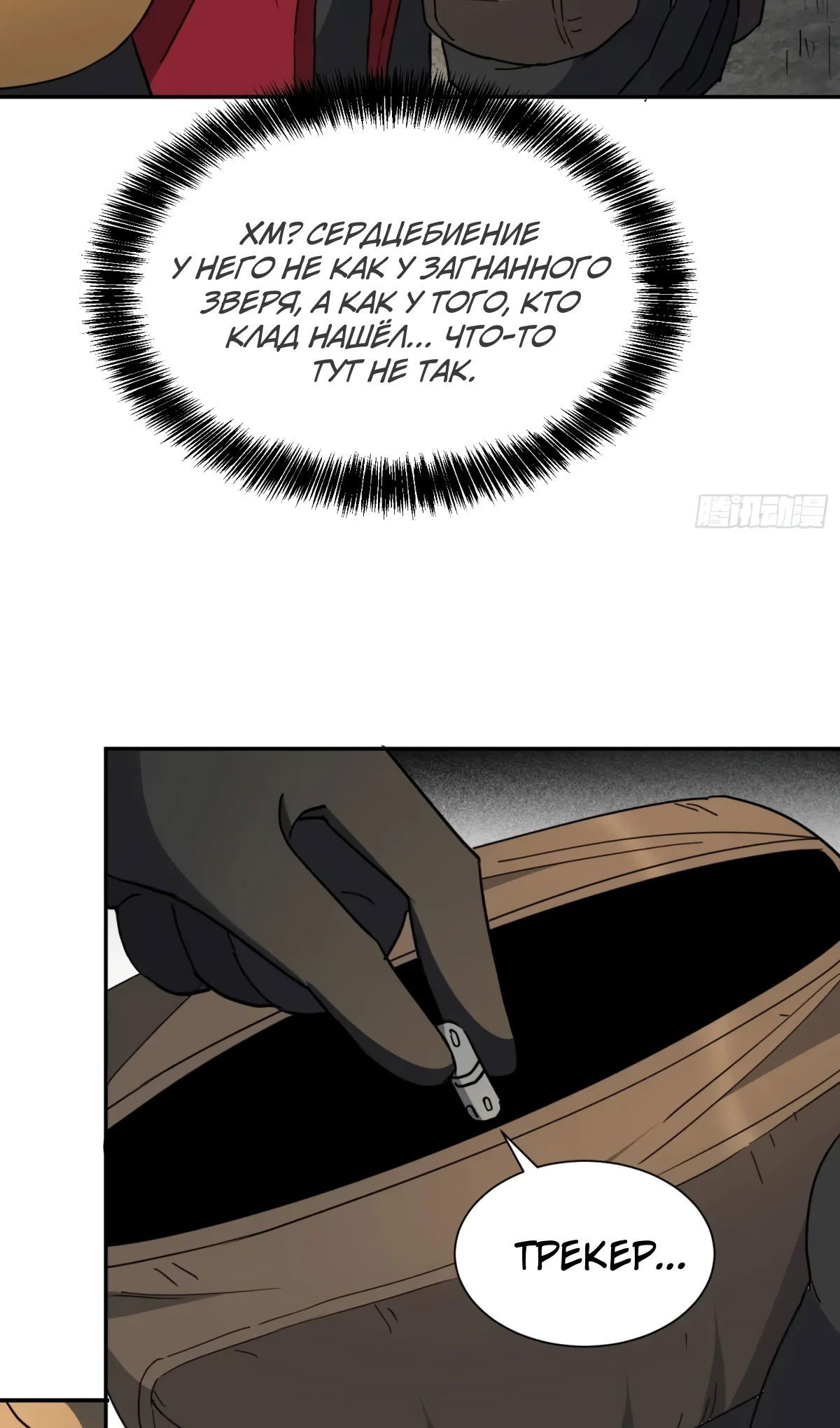 Манга Люди на земле слишком свирепы - Глава 276 Страница 25