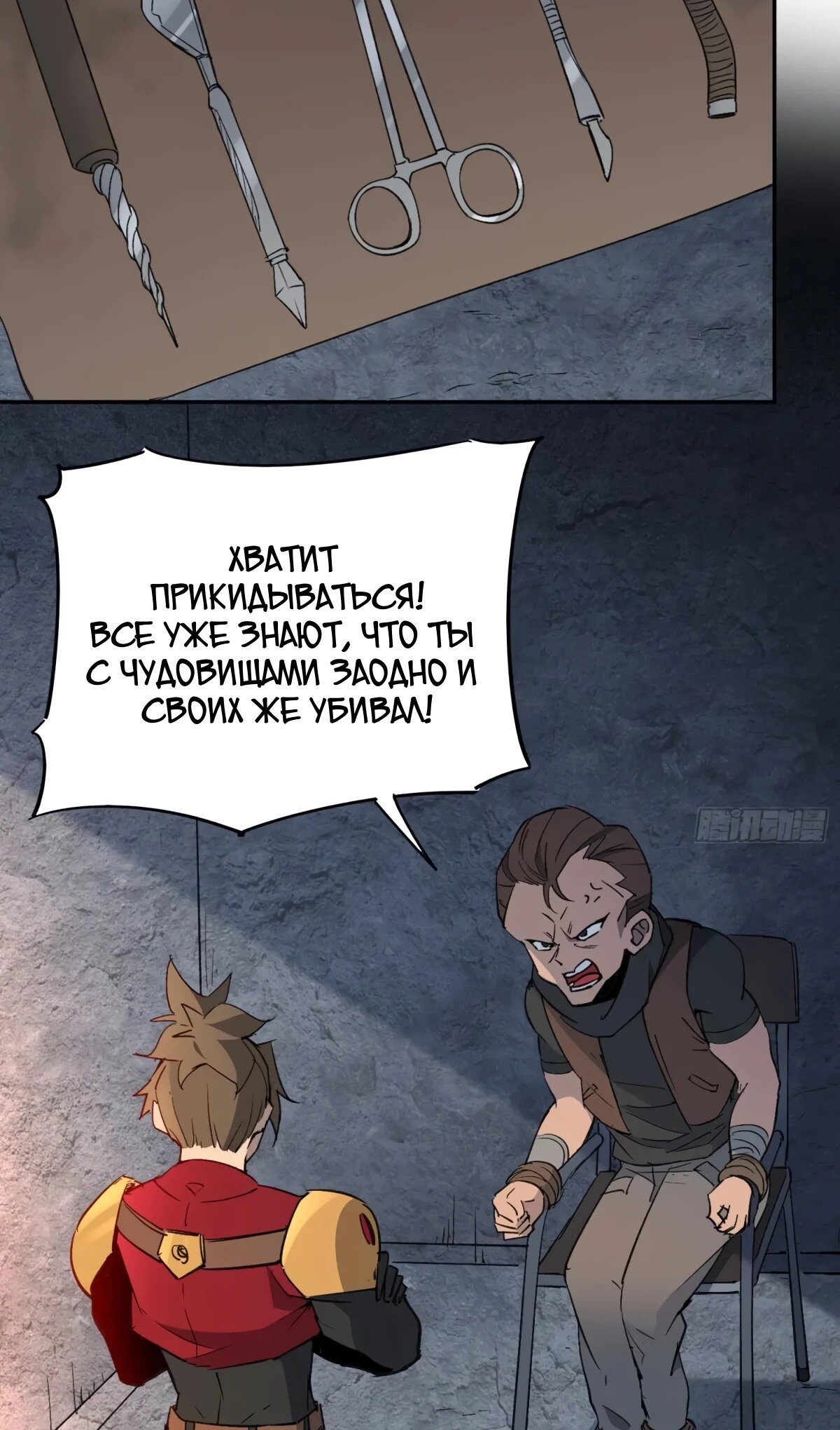 Манга Люди на земле слишком свирепы - Глава 276 Страница 53