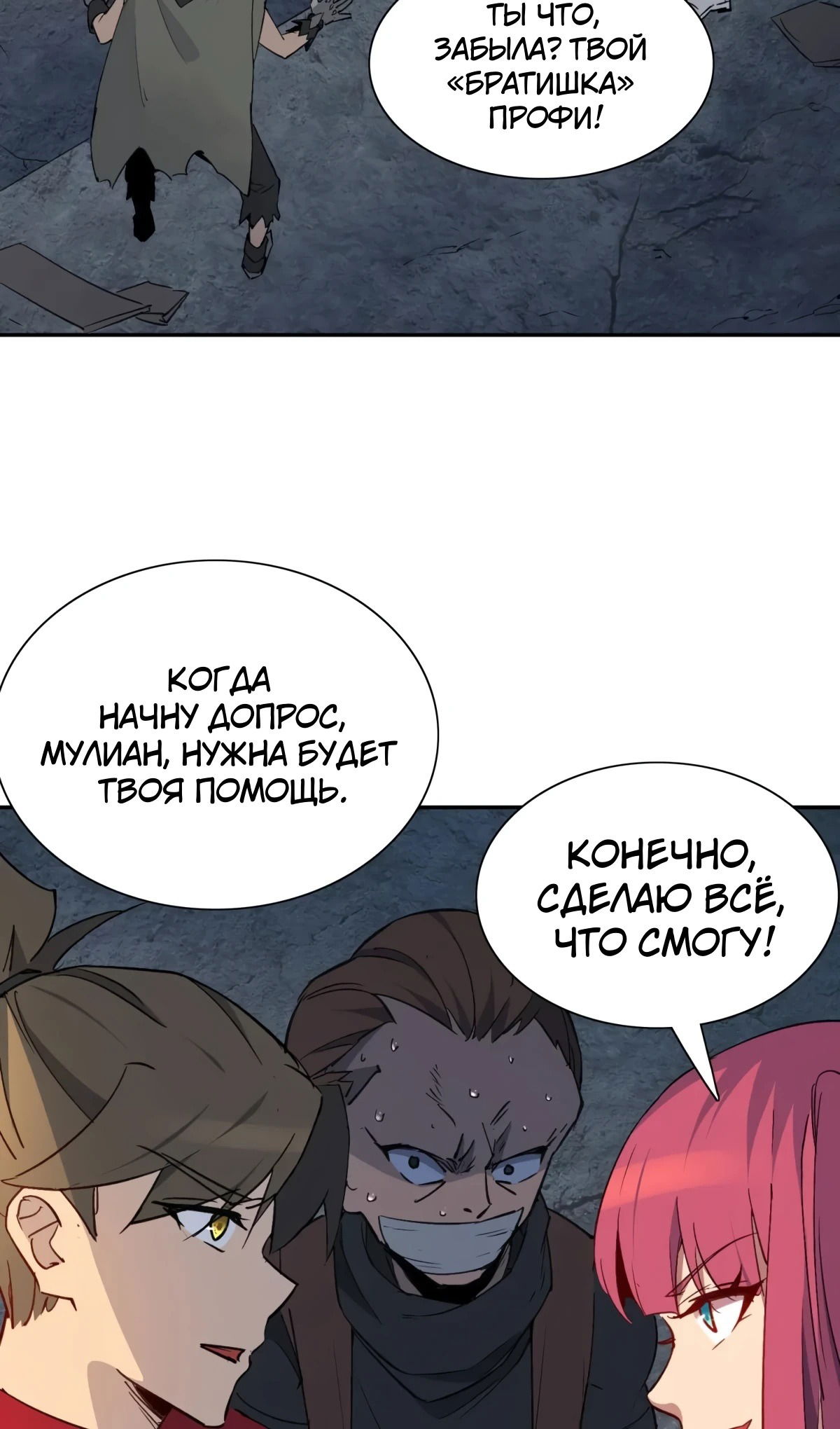 Манга Люди на земле слишком свирепы - Глава 276 Страница 51