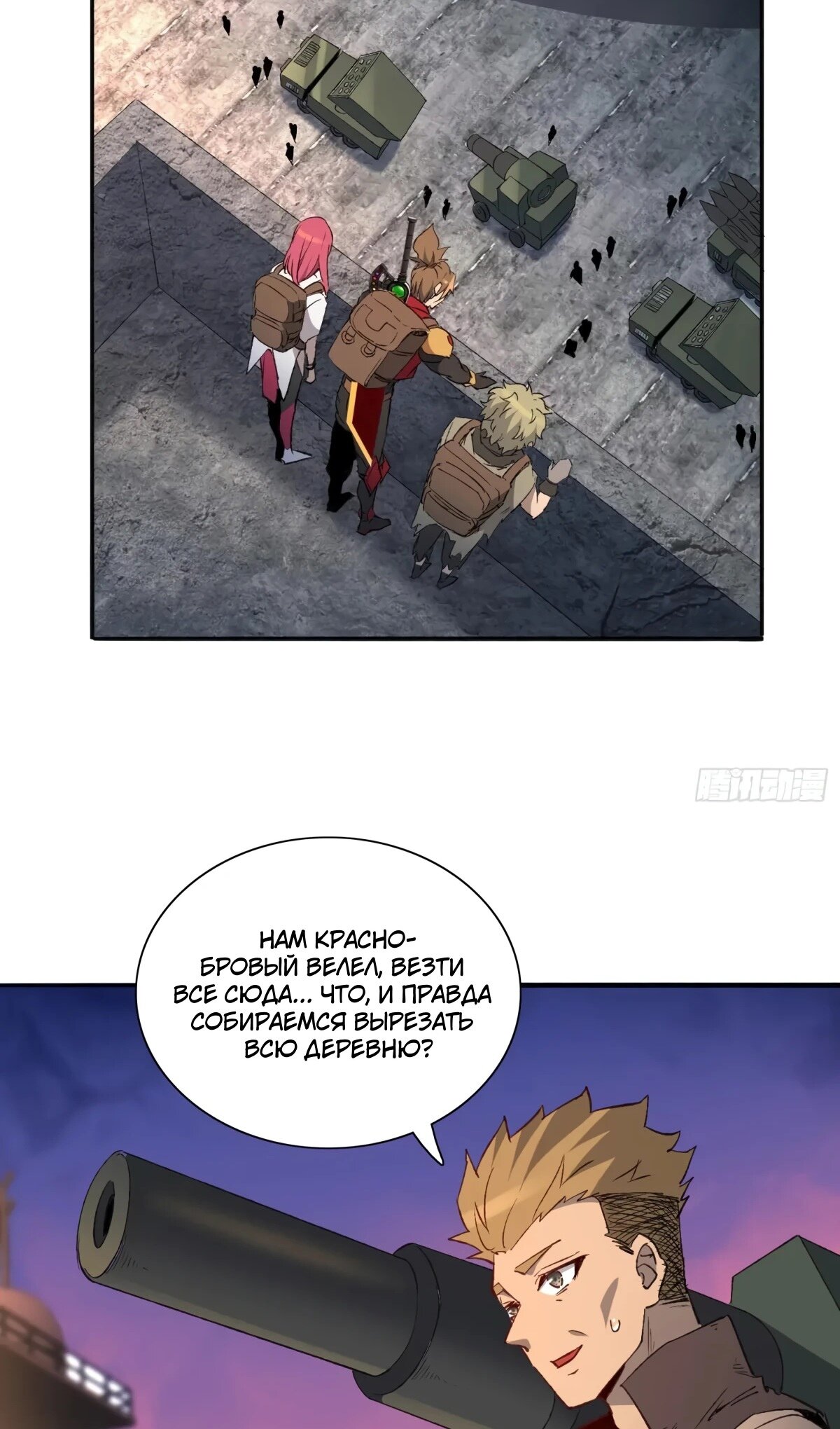 Манга Люди на земле слишком свирепы - Глава 276 Страница 9