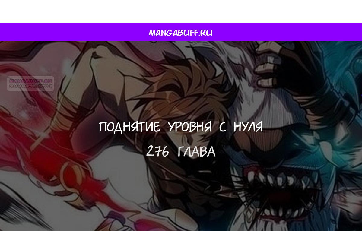 Манга Люди на земле слишком свирепы - Глава 276 Страница 1