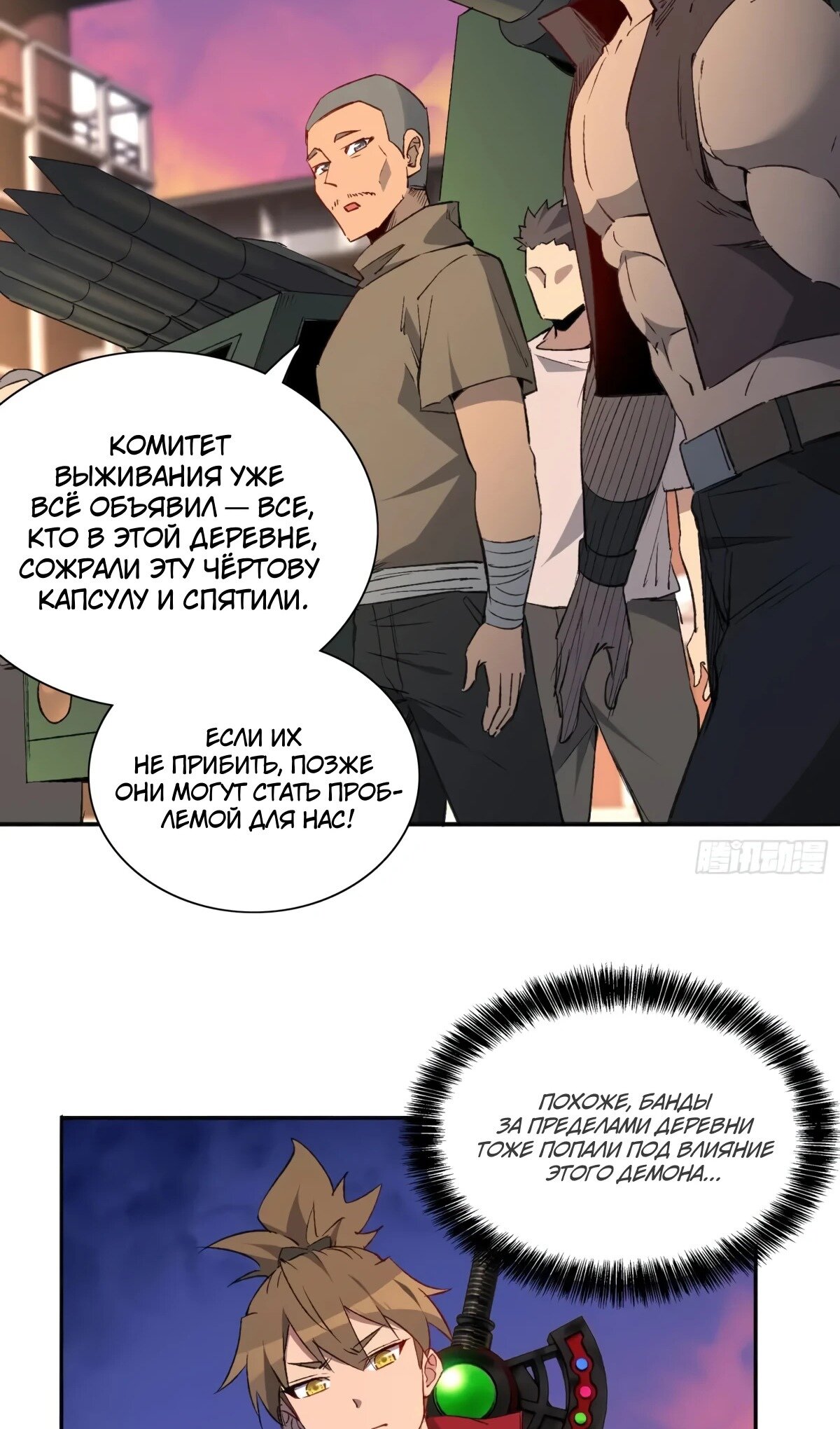 Манга Люди на земле слишком свирепы - Глава 276 Страница 10