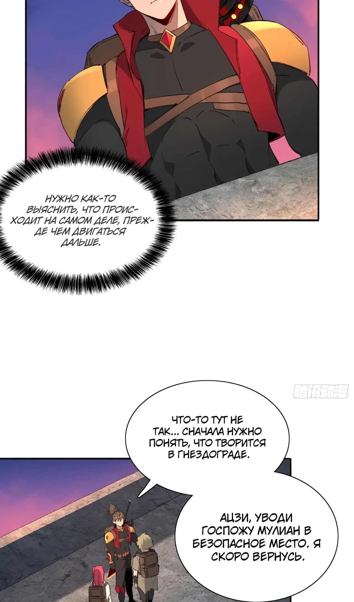 Манга Люди на земле слишком свирепы - Глава 276 Страница 11